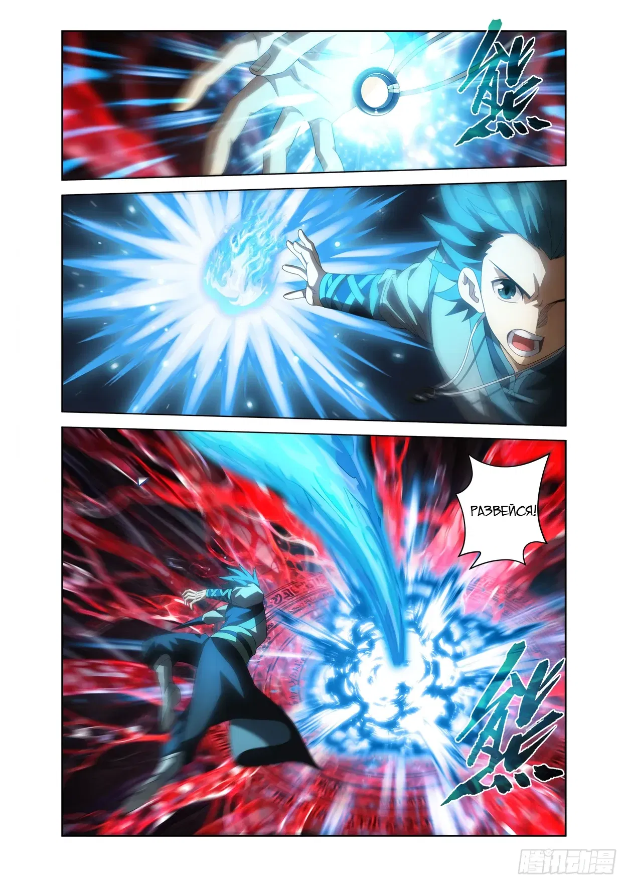 Манга Расколотая битвой синева небес - Глава 496 Страница 5