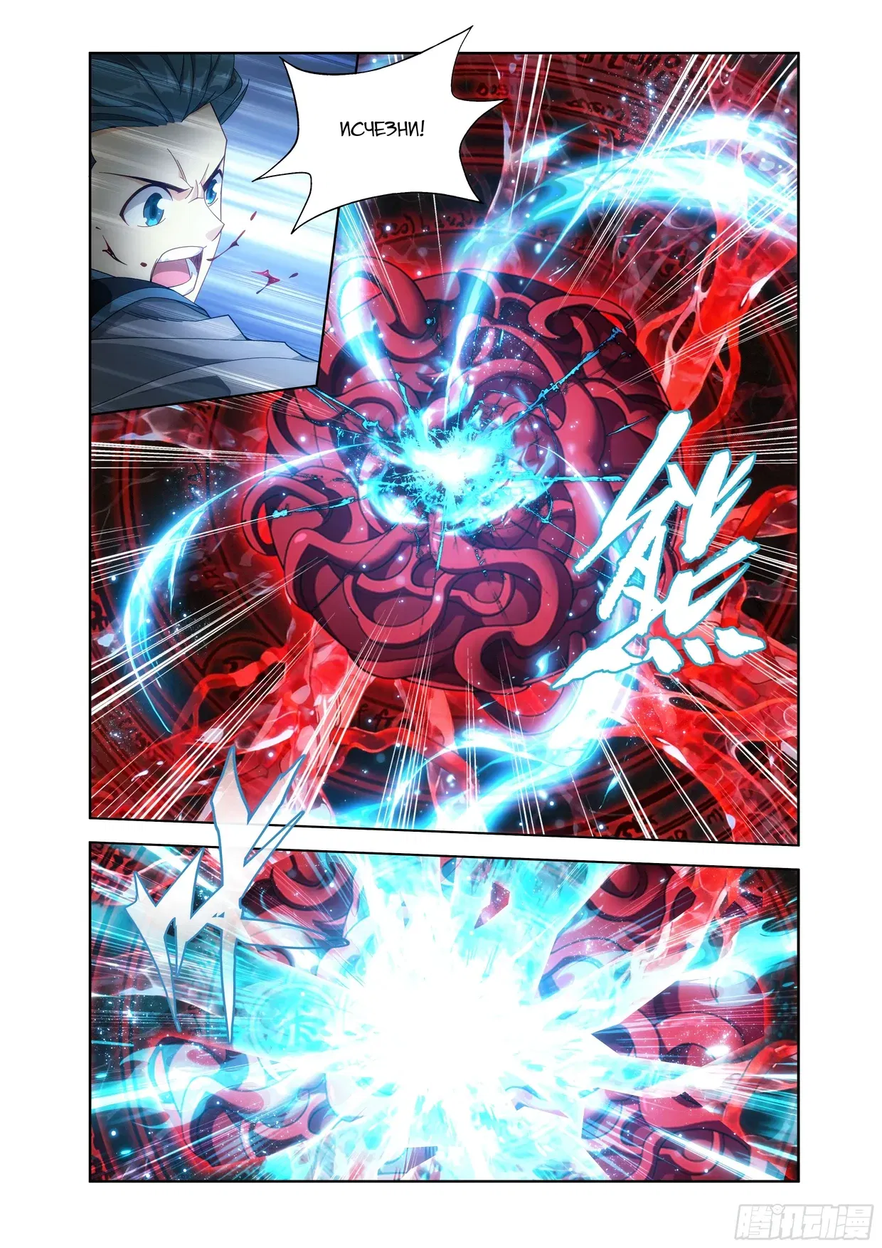 Манга Расколотая битвой синева небес - Глава 496 Страница 10