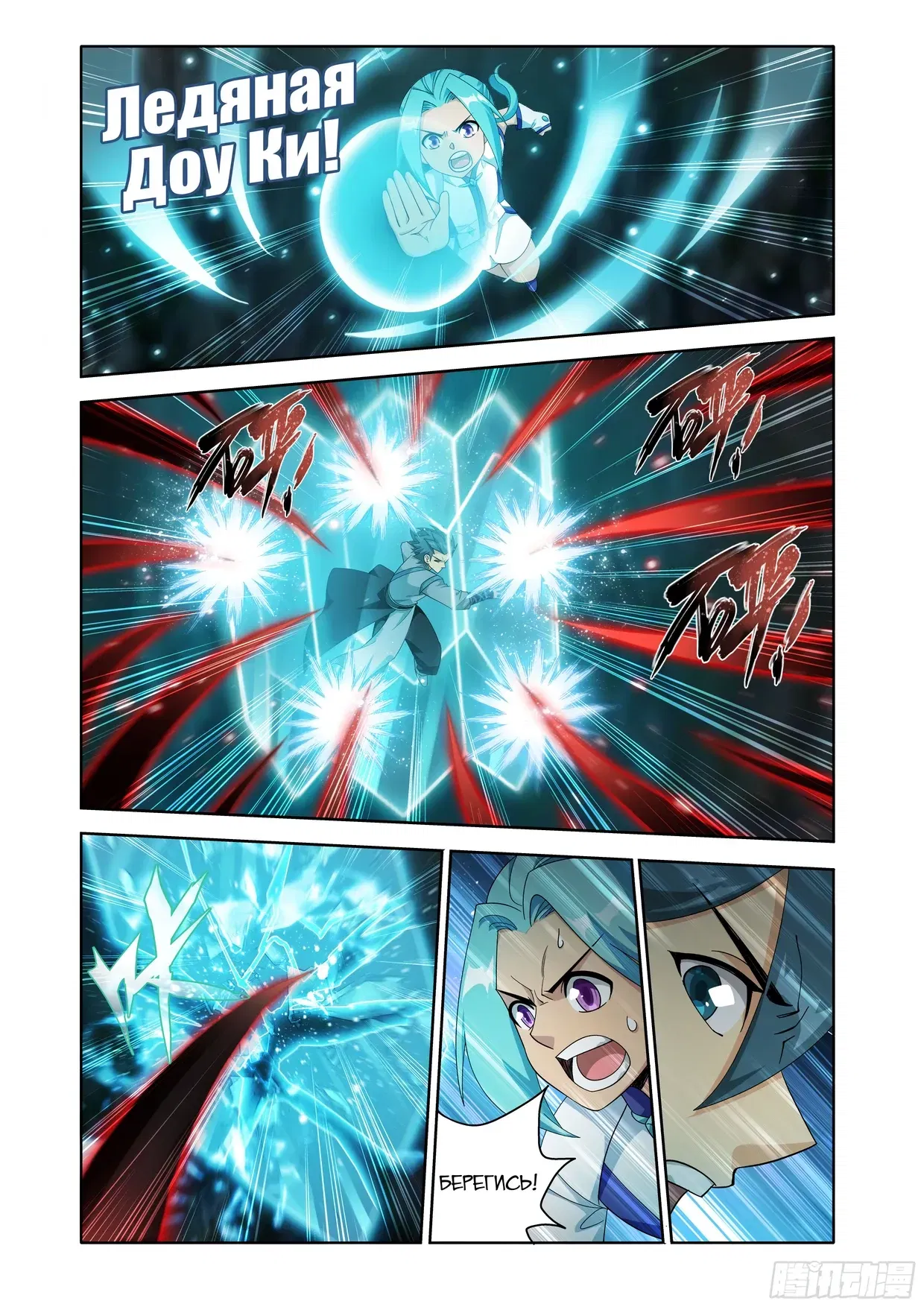 Манга Расколотая битвой синева небес - Глава 496 Страница 7