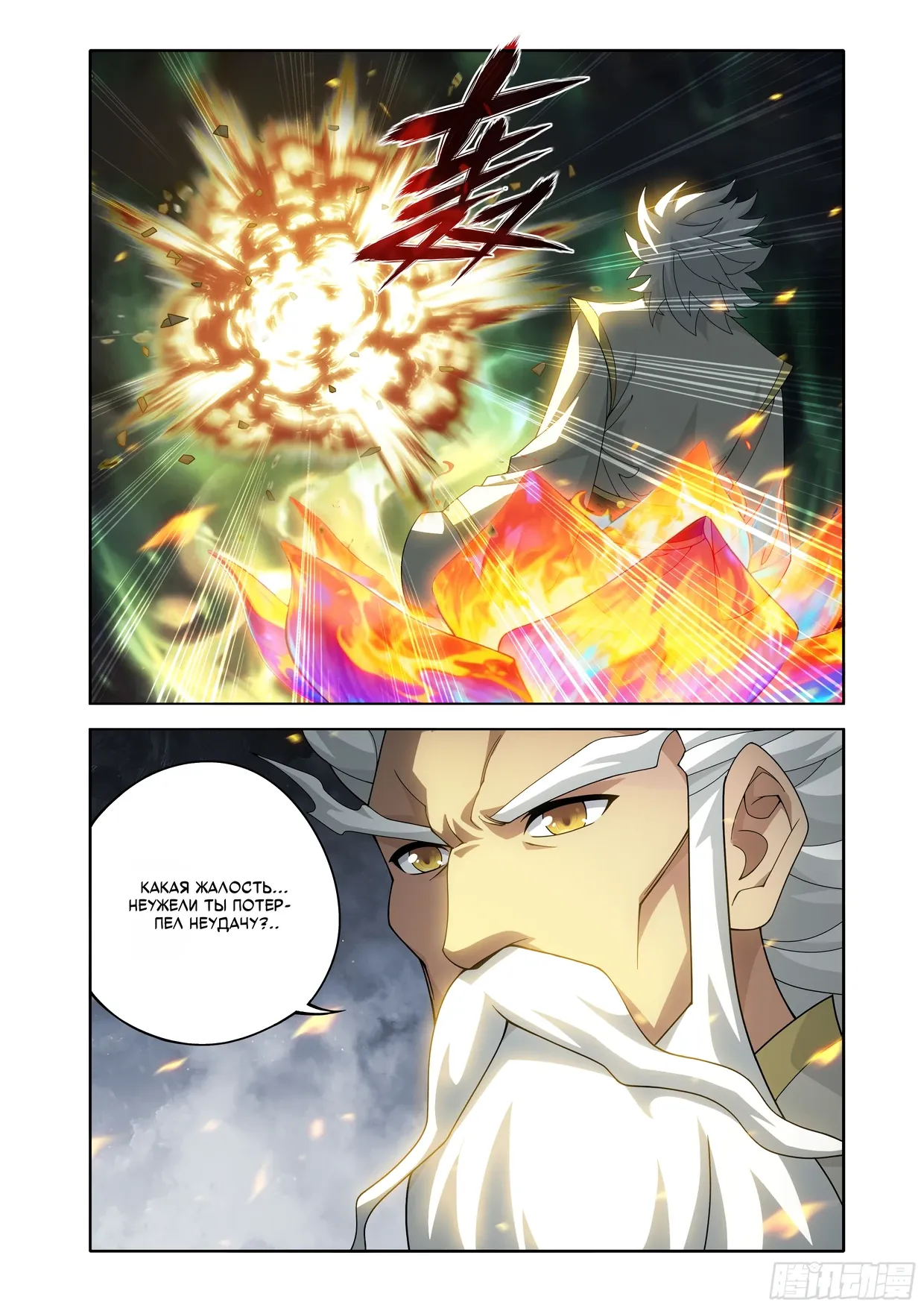 Манга Расколотая битвой синева небес - Глава 495 Страница 10