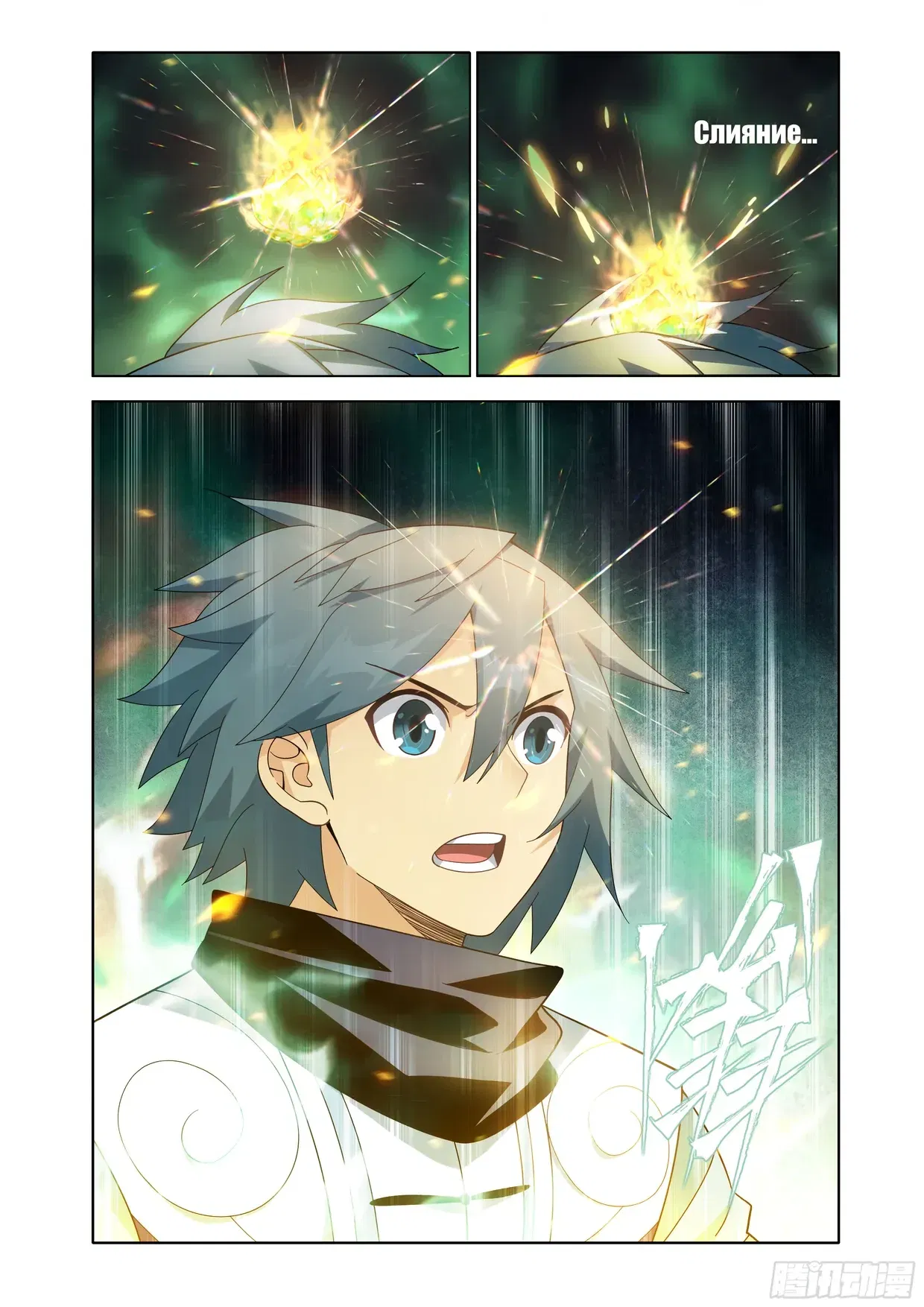 Манга Расколотая битвой синева небес - Глава 495 Страница 3