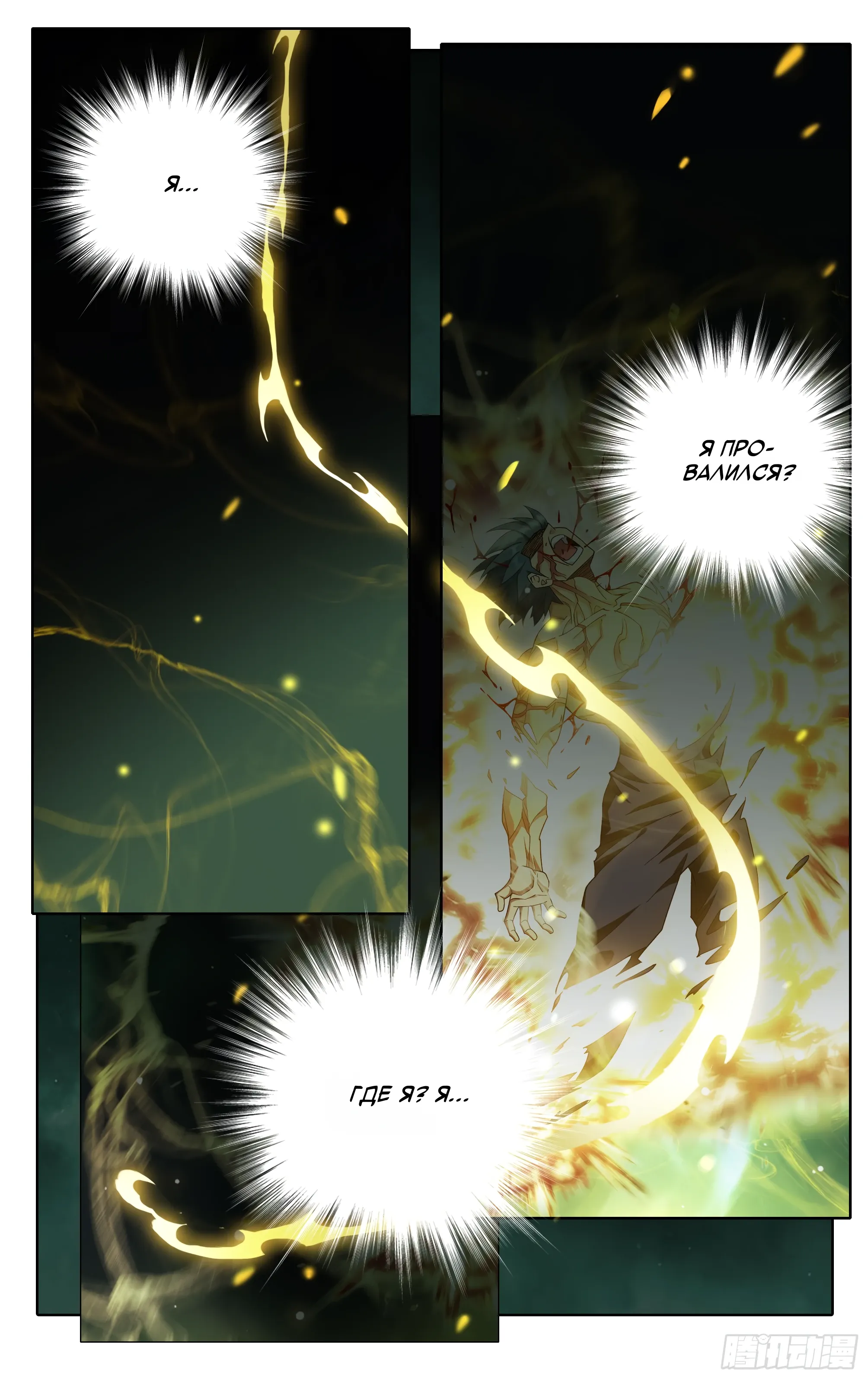 Манга Расколотая битвой синева небес - Глава 495 Страница 11
