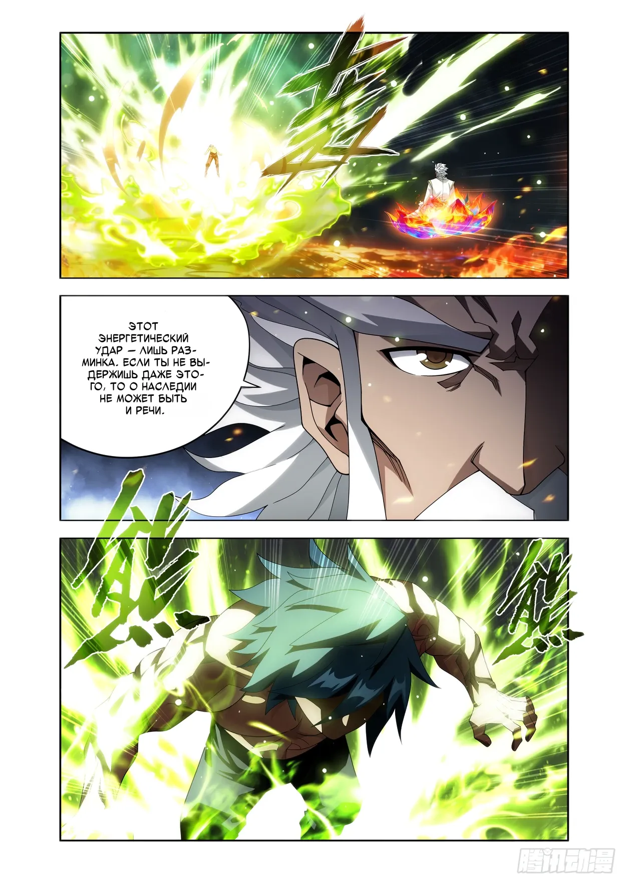 Манга Расколотая битвой синева небес - Глава 495 Страница 7