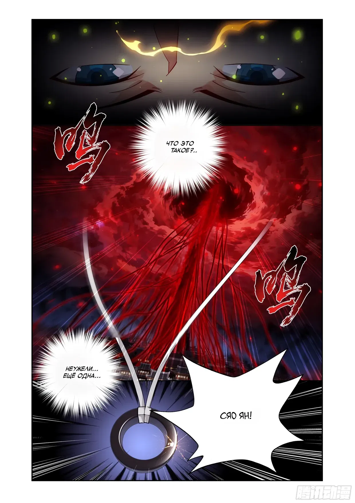 Манга Расколотая битвой синева небес - Глава 495 Страница 12
