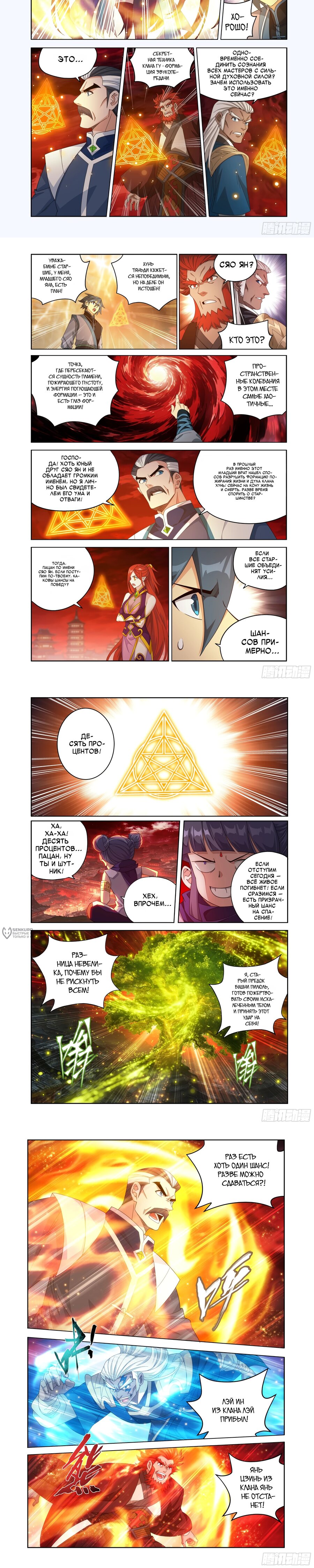 Манга Расколотая битвой синева небес - Глава 500 Страница 2