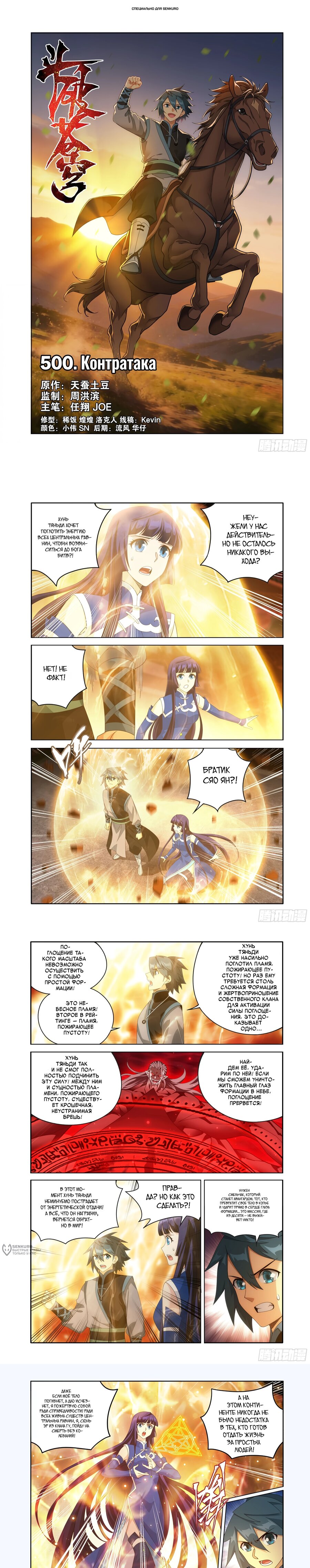 Манга Расколотая битвой синева небес - Глава 500 Страница 1