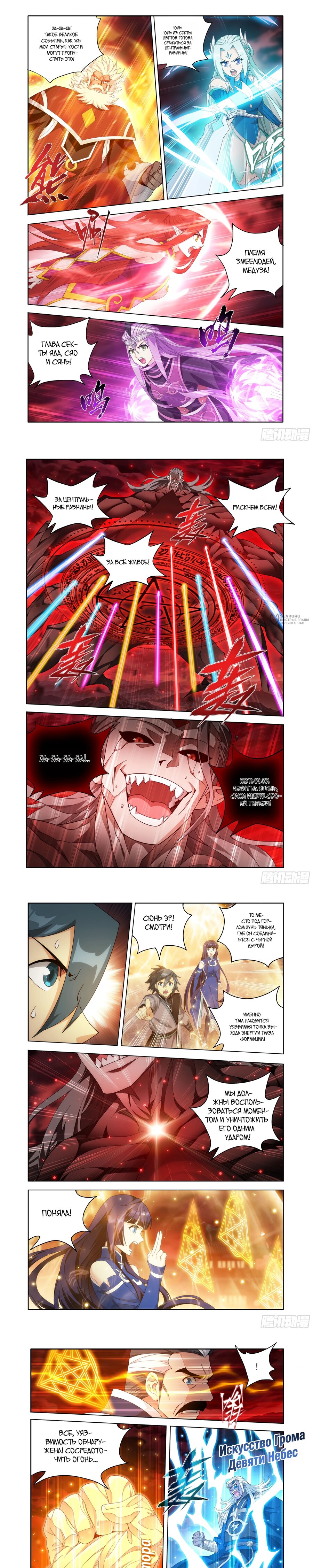 Манга Расколотая битвой синева небес - Глава 500 Страница 3