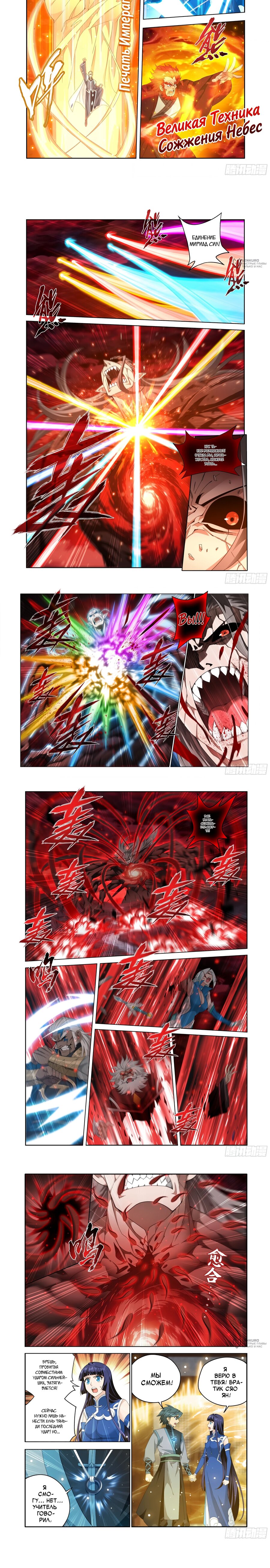 Манга Расколотая битвой синева небес - Глава 500 Страница 4