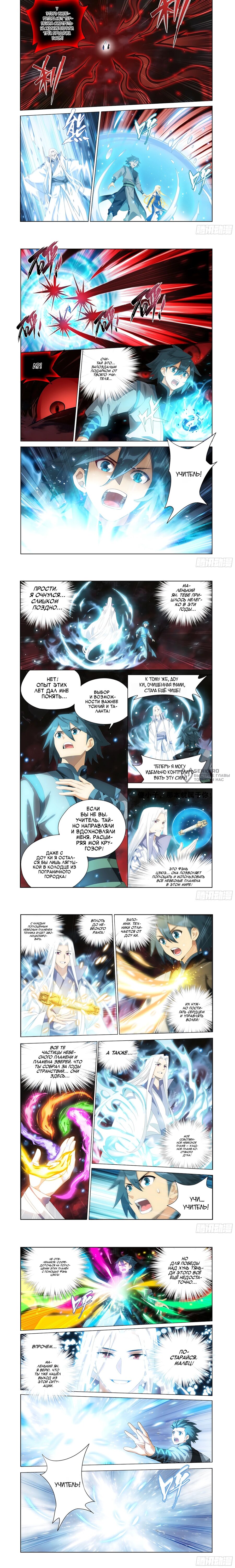 Манга Расколотая битвой синева небес - Глава 501 Страница 3