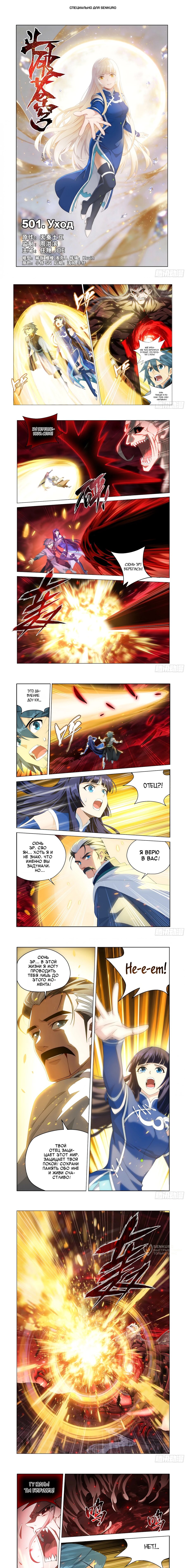 Манга Расколотая битвой синева небес - Глава 501 Страница 1