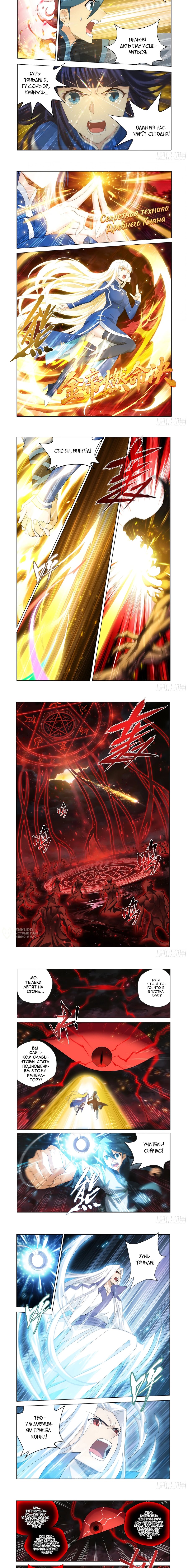 Манга Расколотая битвой синева небес - Глава 501 Страница 2