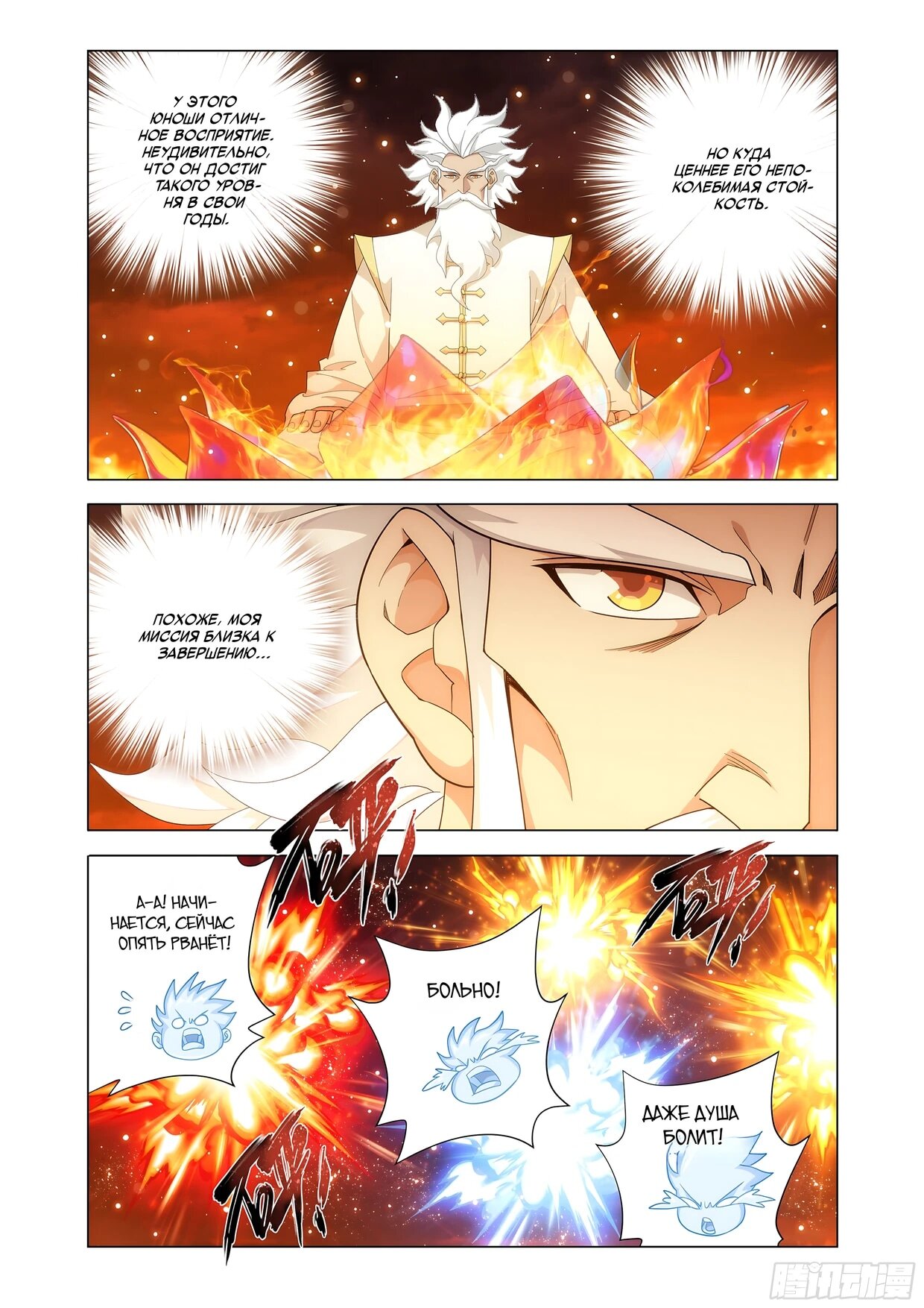 Манга Расколотая битвой синева небес - Глава 502 Страница 20