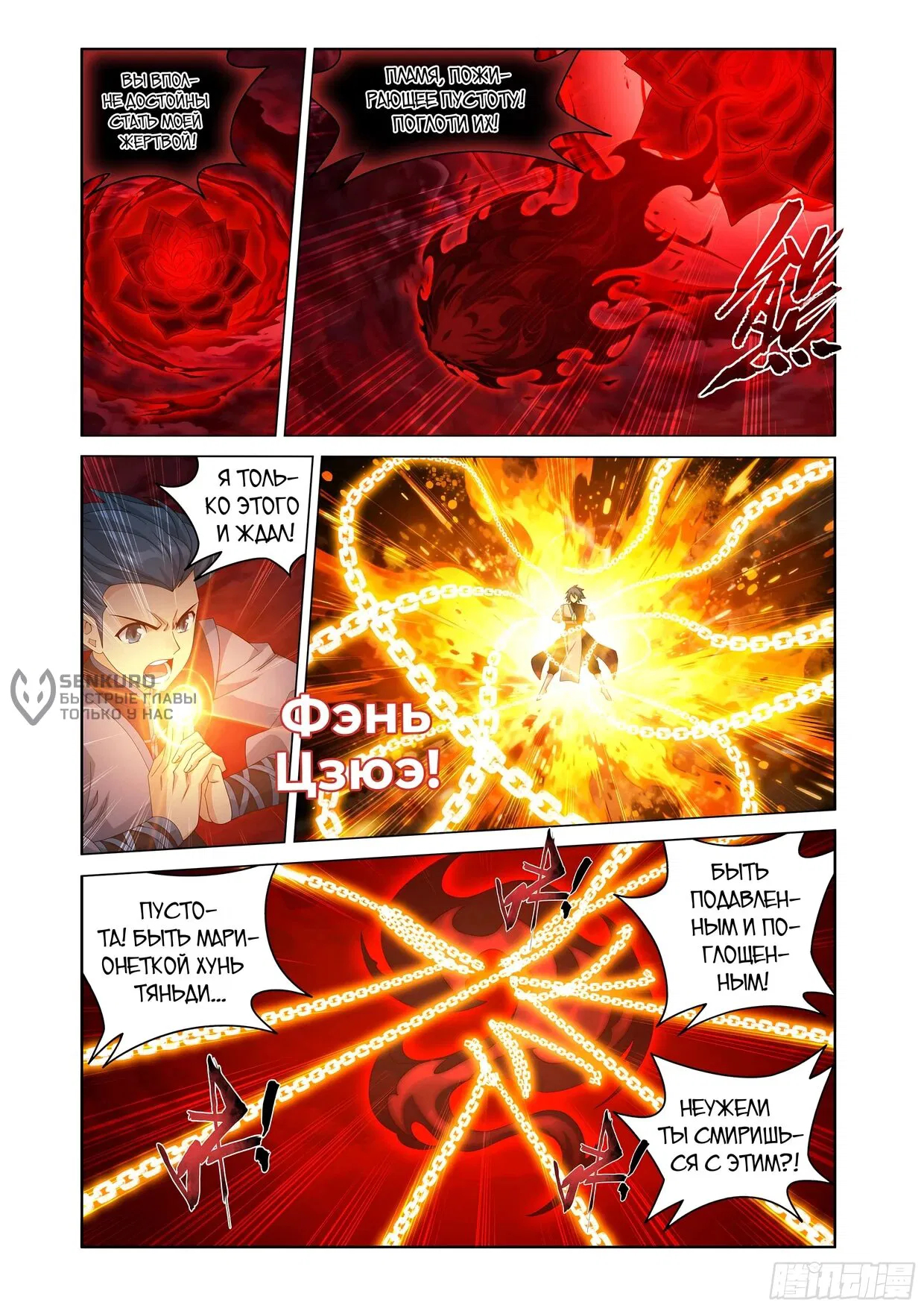 Манга Расколотая битвой синева небес - Глава 502 Страница 5