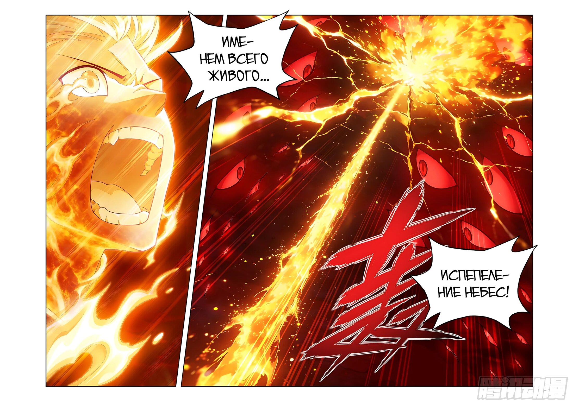 Манга Расколотая битвой синева небес - Глава 502 Страница 13