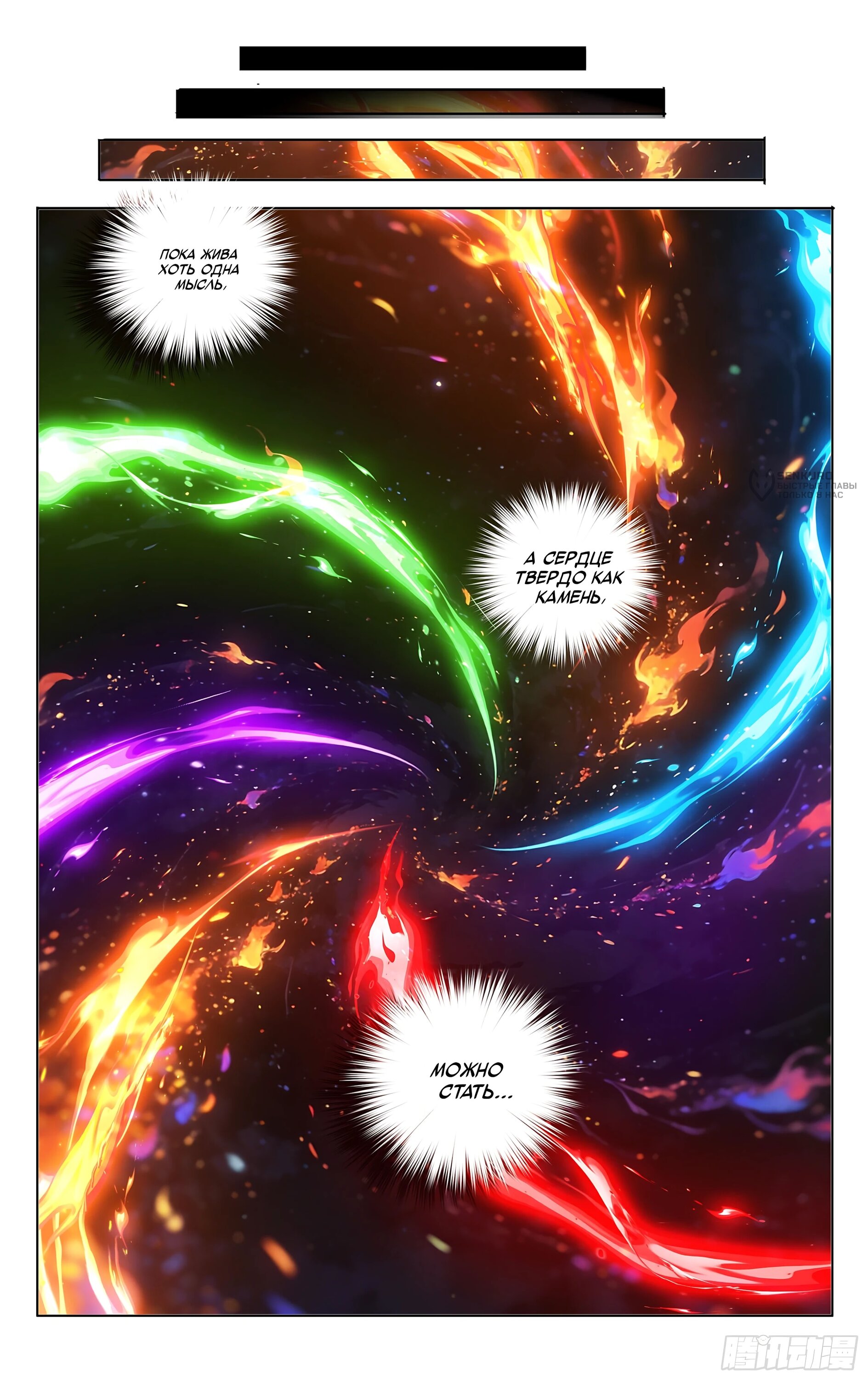 Манга Расколотая битвой синева небес - Глава 502 Страница 14