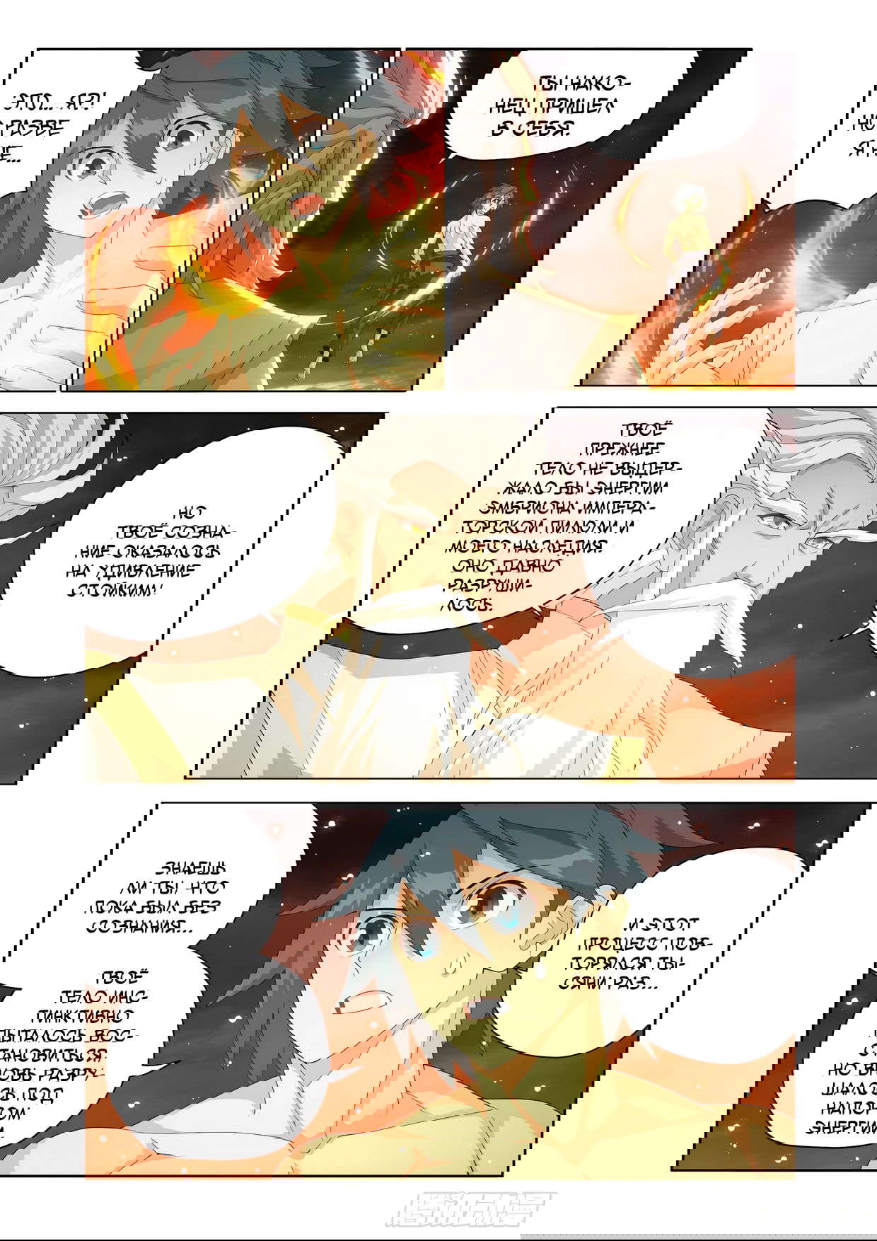 Манга Расколотая битвой синева небес - Глава 502 Страница 16