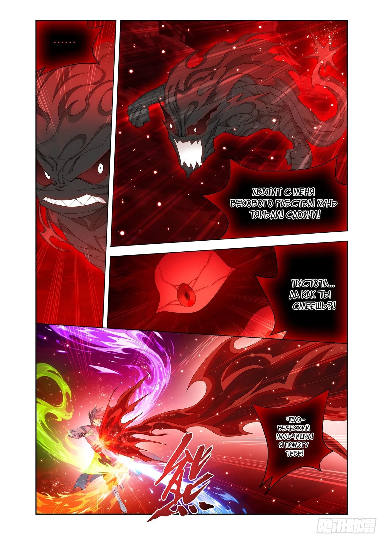 Манга Расколотая битвой синева небес - Глава 502 Страница 11
