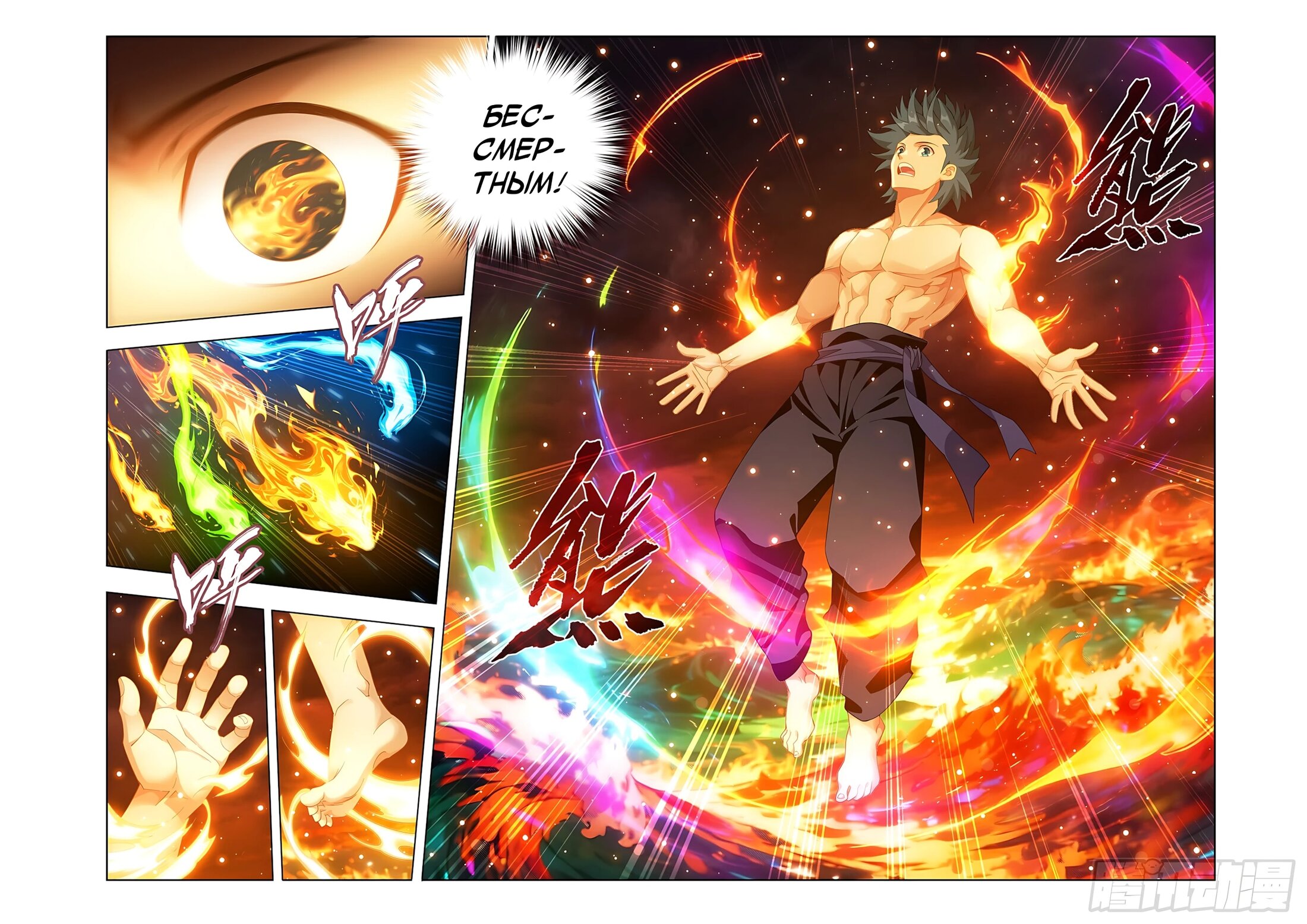 Манга Расколотая битвой синева небес - Глава 502 Страница 15