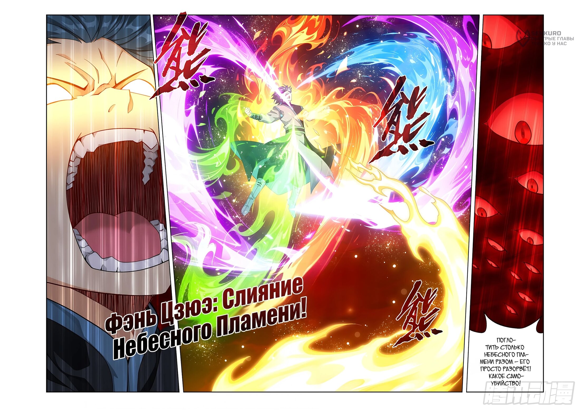 Манга Расколотая битвой синева небес - Глава 502 Страница 10