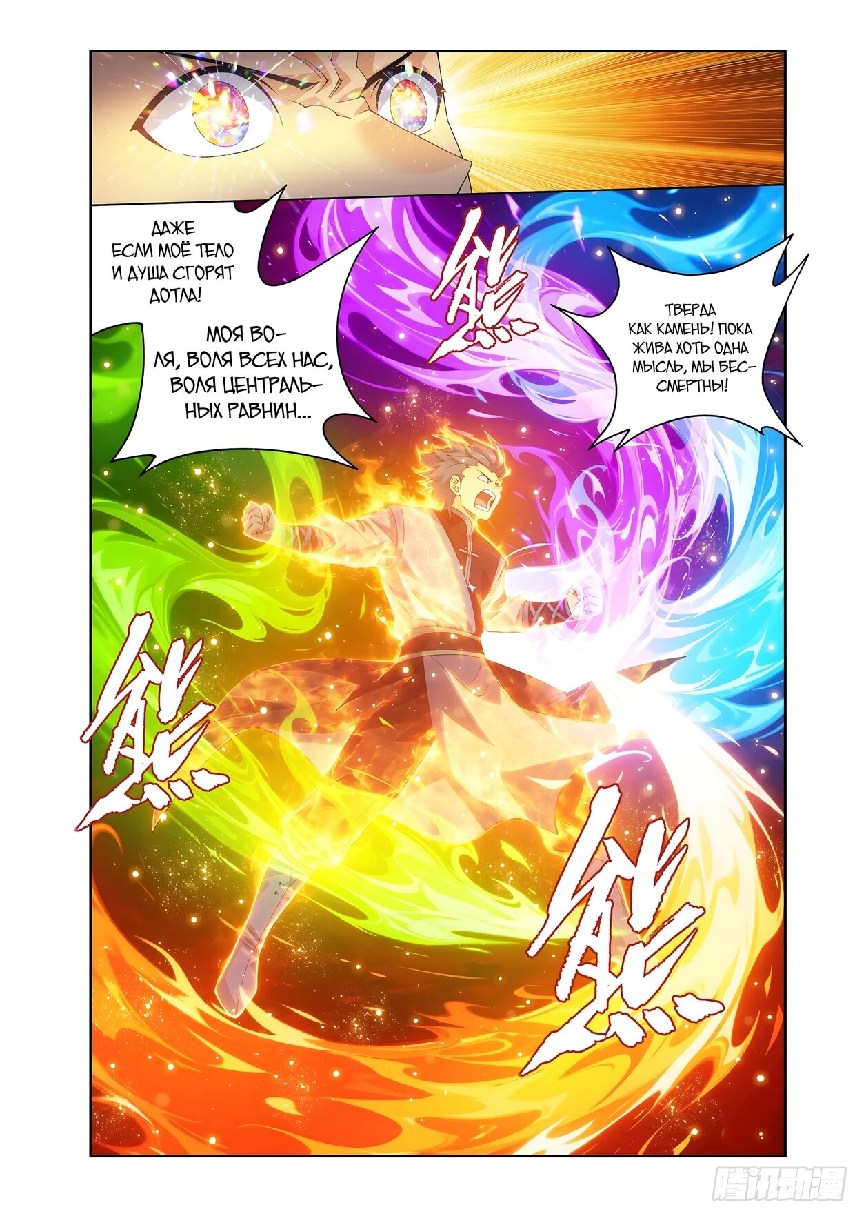 Манга Расколотая битвой синева небес - Глава 502 Страница 12