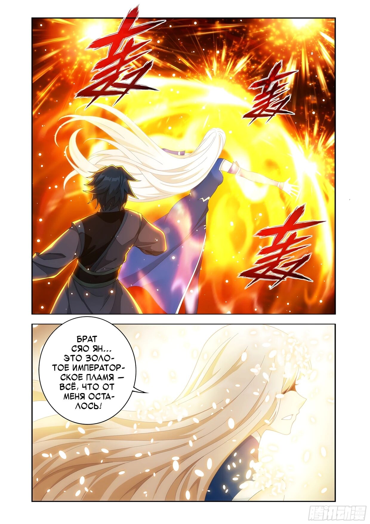 Манга Расколотая битвой синева небес - Глава 502 Страница 8