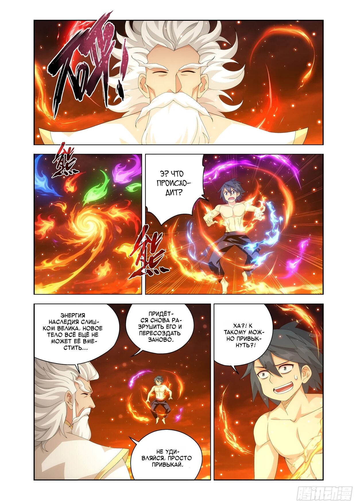 Манга Расколотая битвой синева небес - Глава 502 Страница 19