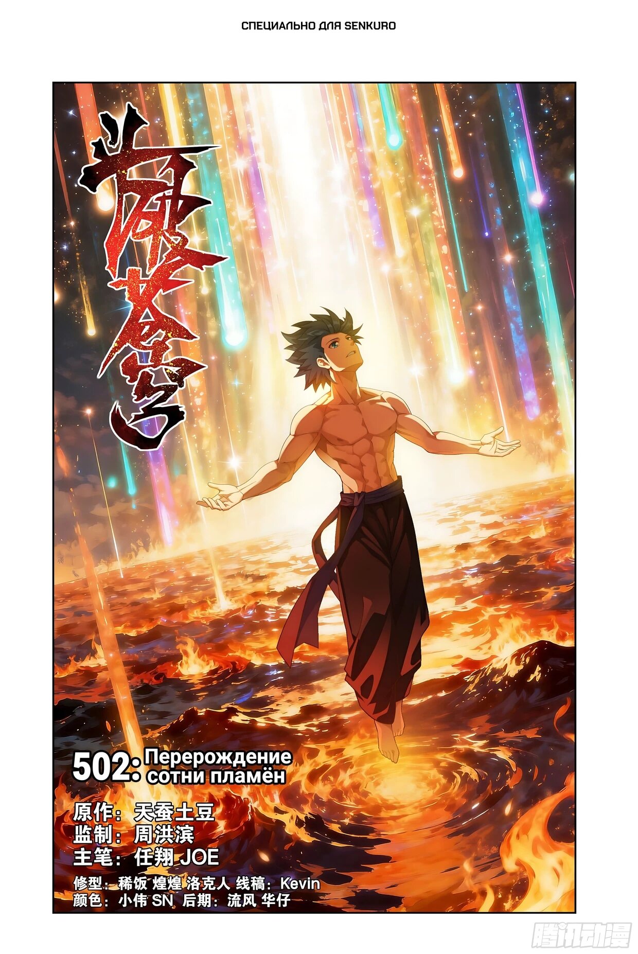 Манга Расколотая битвой синева небес - Глава 502 Страница 1