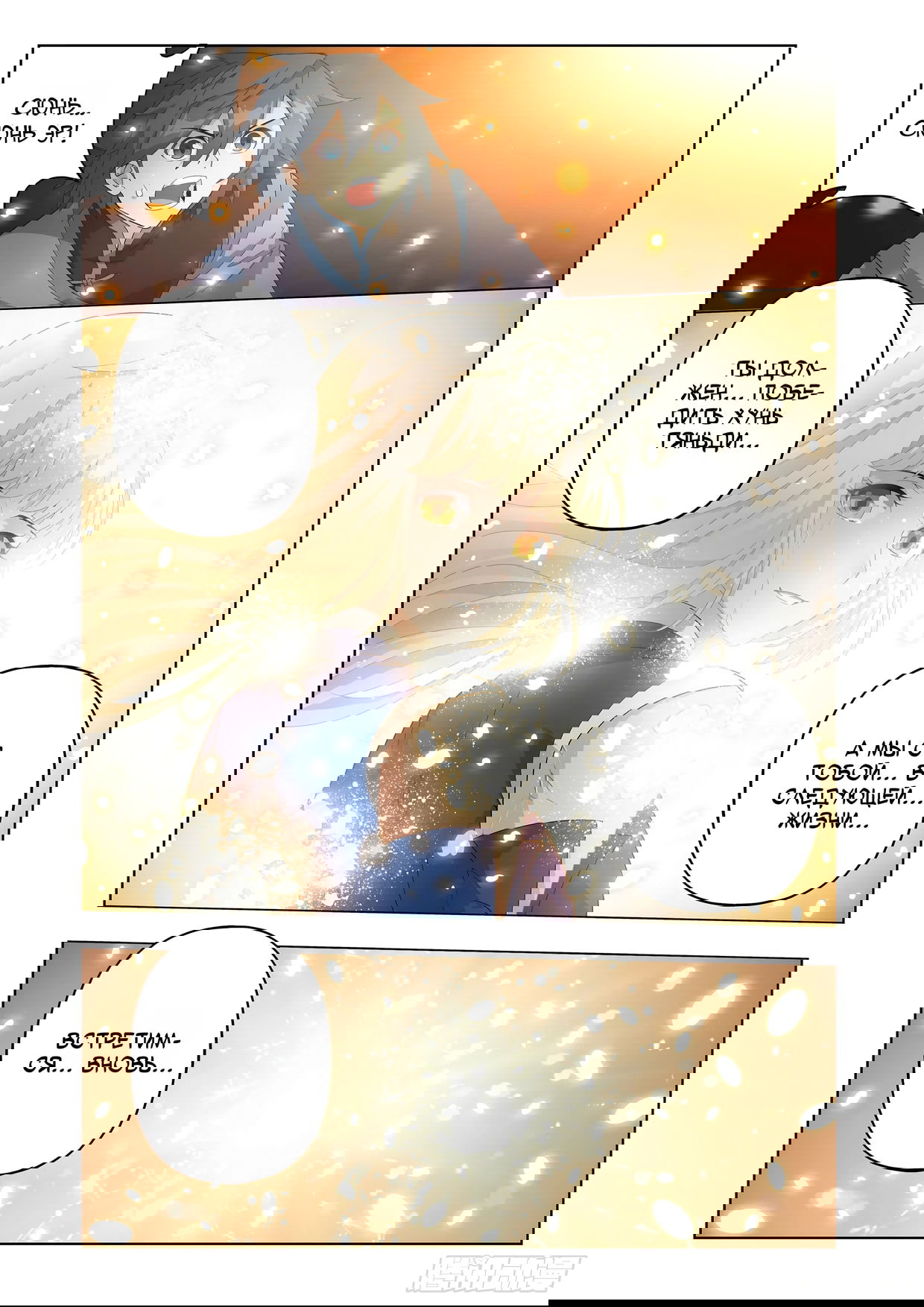 Манга Расколотая битвой синева небес - Глава 502 Страница 9