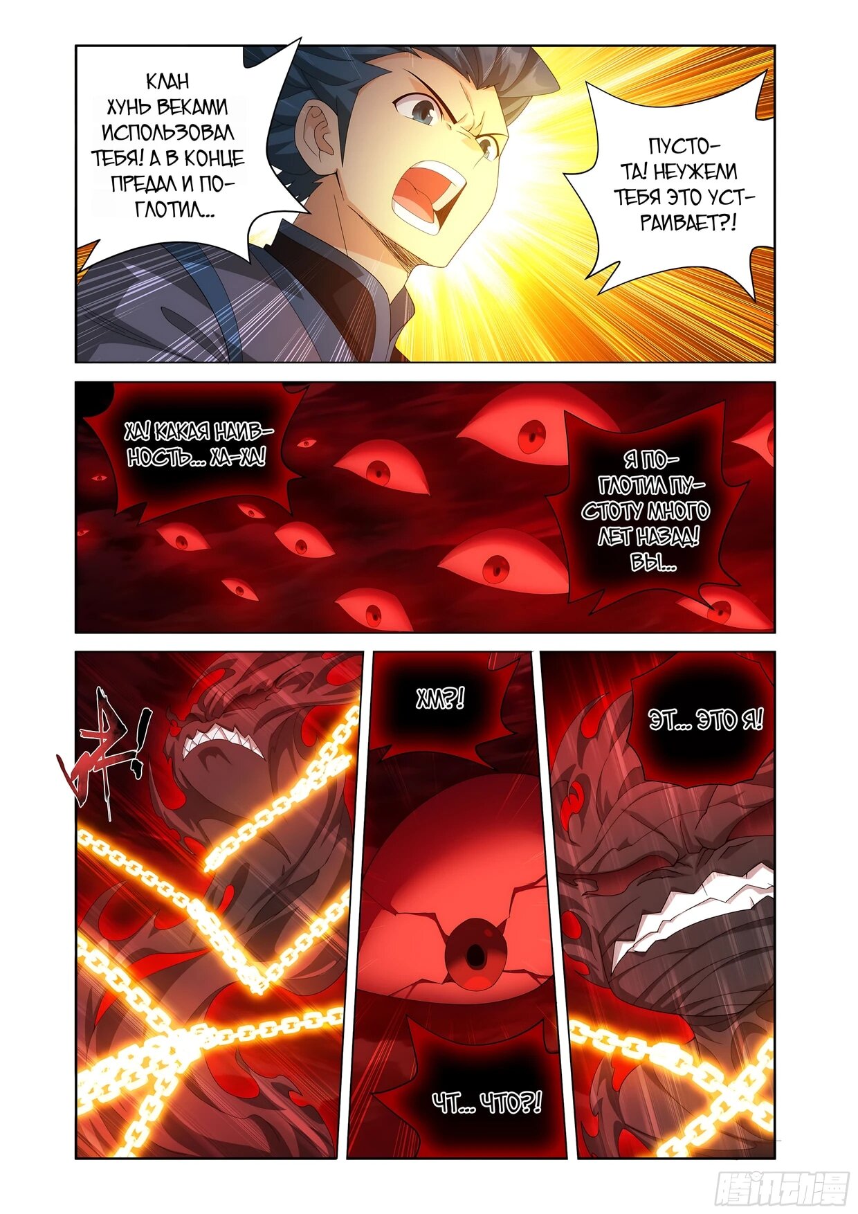 Манга Расколотая битвой синева небес - Глава 502 Страница 6