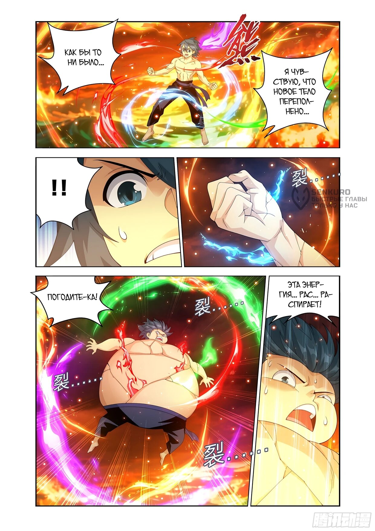 Манга Расколотая битвой синева небес - Глава 502 Страница 18