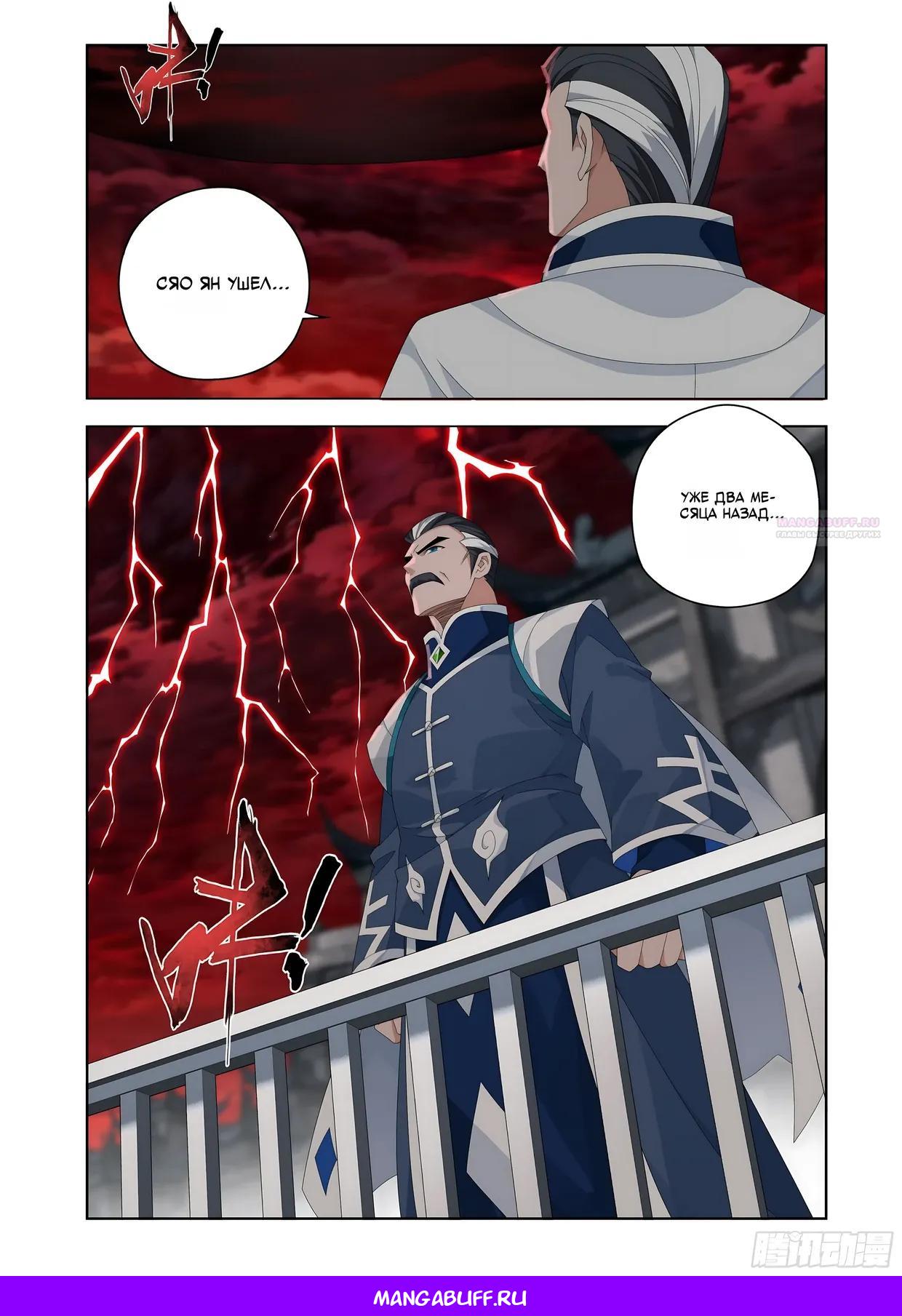 Манга Расколотая битвой синева небес - Глава 503 Страница 13