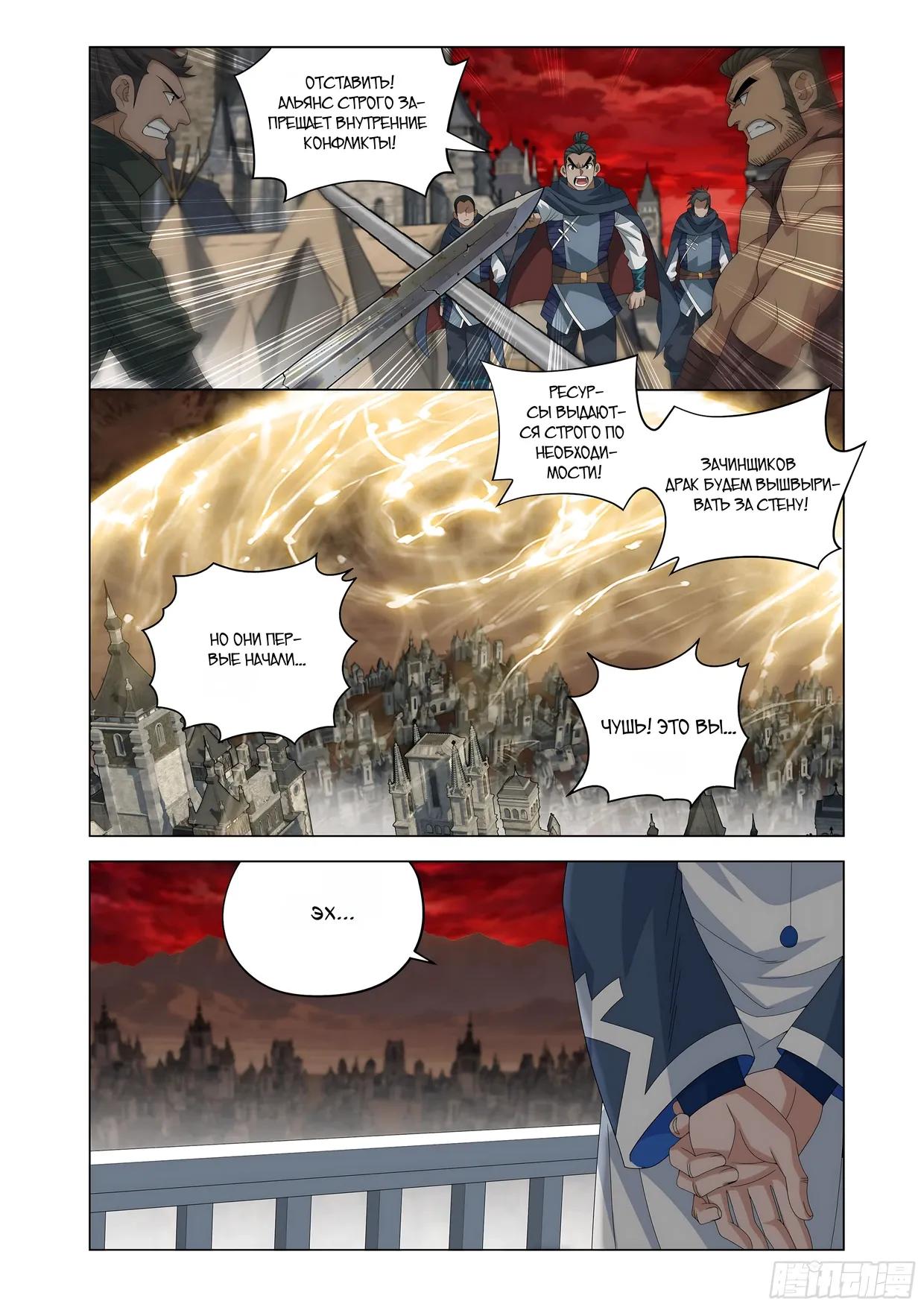 Манга Расколотая битвой синева небес - Глава 503 Страница 11