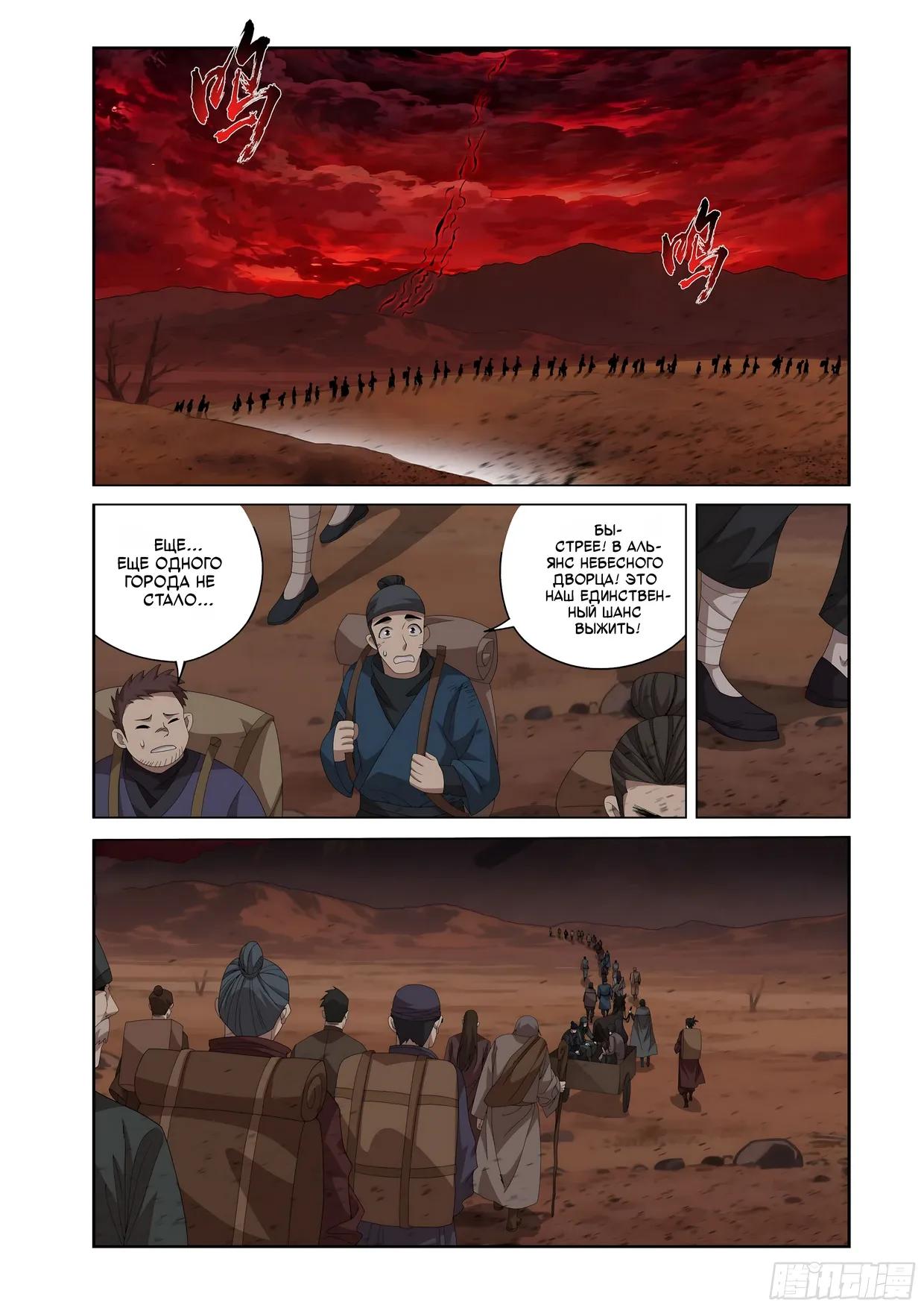 Манга Расколотая битвой синева небес - Глава 503 Страница 7