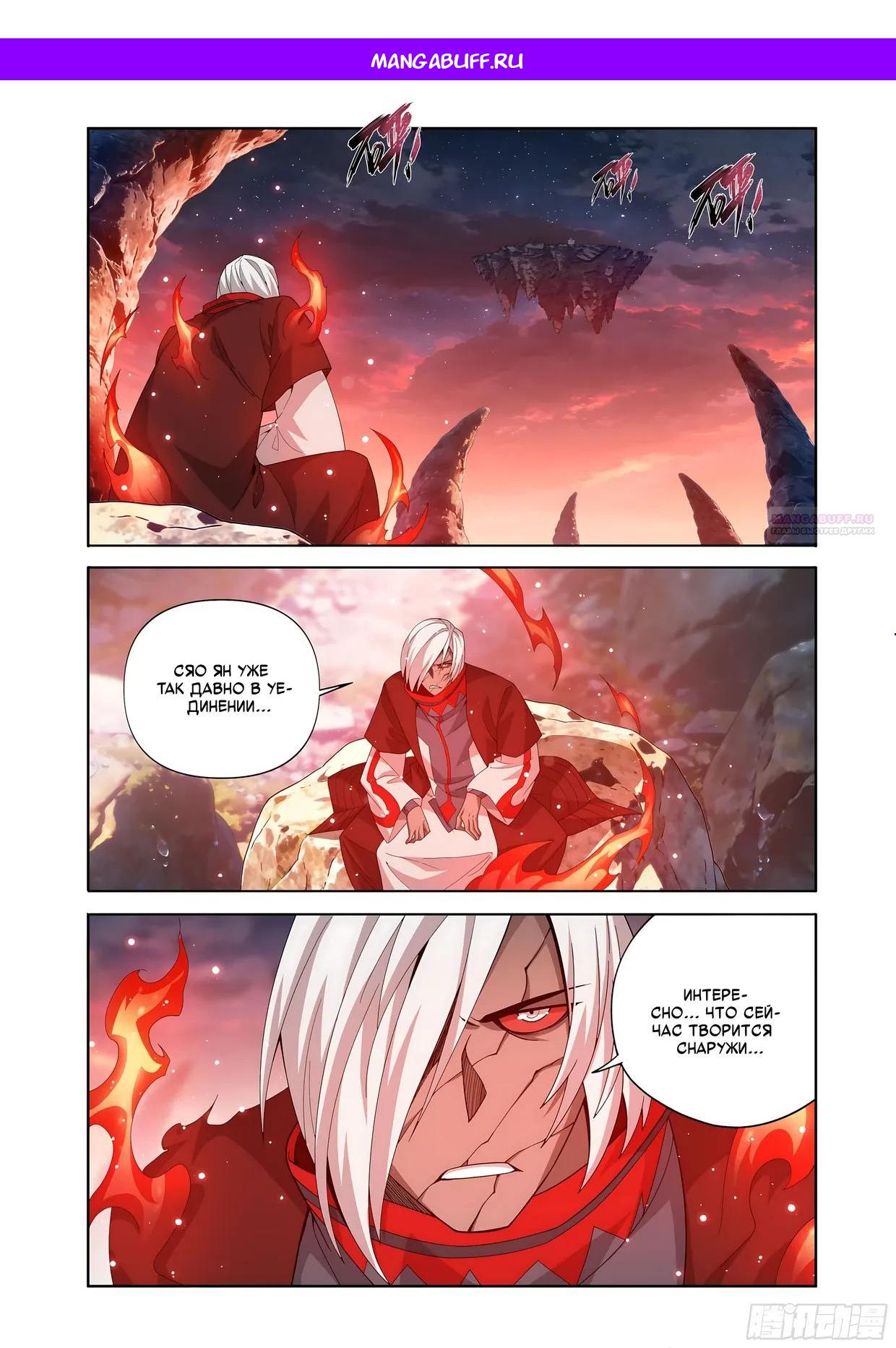 Манга Расколотая битвой синева небес - Глава 503 Страница 1