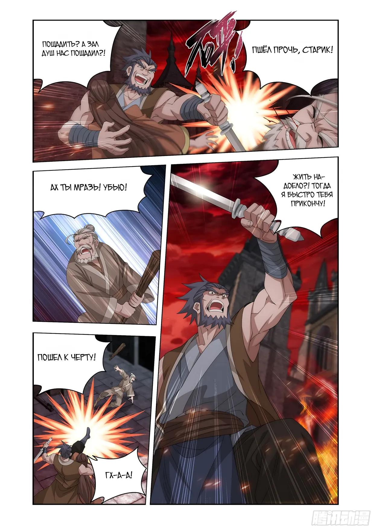 Манга Расколотая битвой синева небес - Глава 503 Страница 5