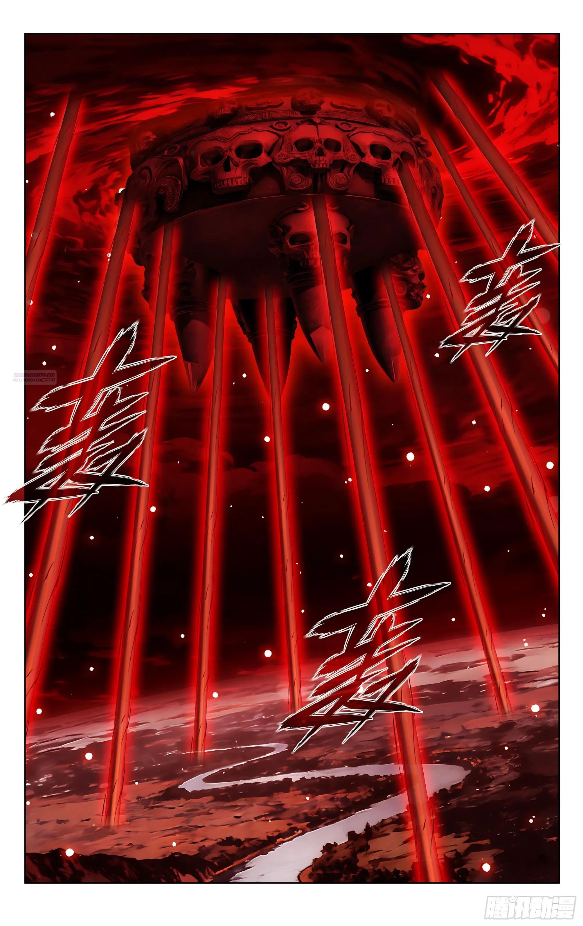 Манга Расколотая битвой синева небес - Глава 503 Страница 2