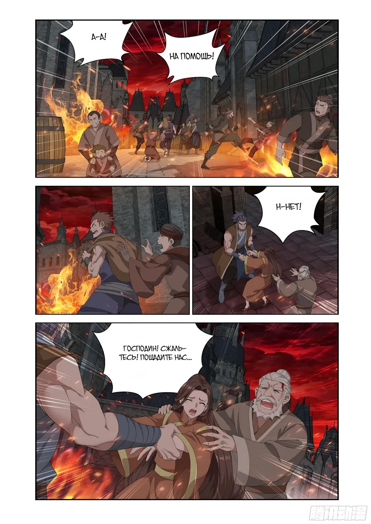 Манга Расколотая битвой синева небес - Глава 503 Страница 4