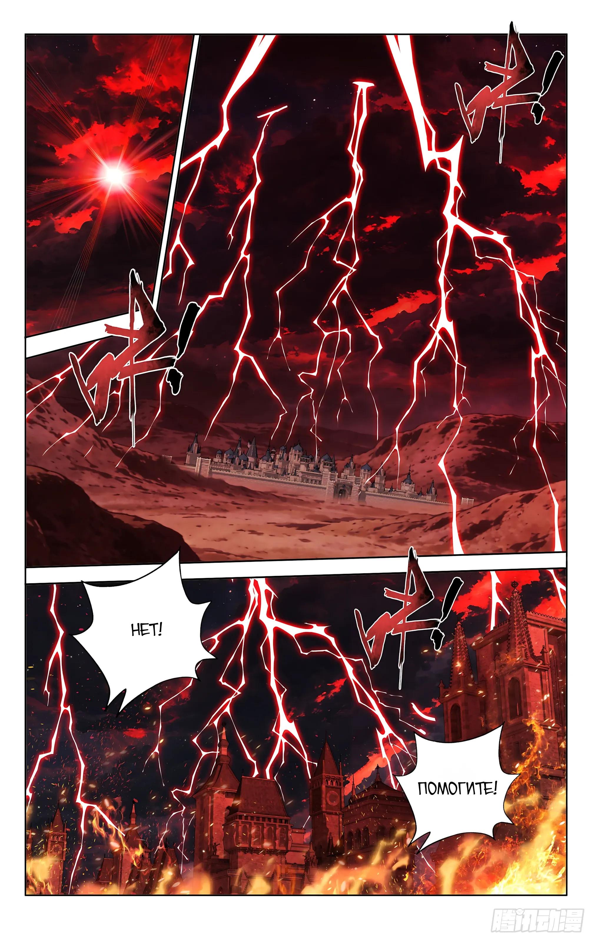 Манга Расколотая битвой синева небес - Глава 503 Страница 3