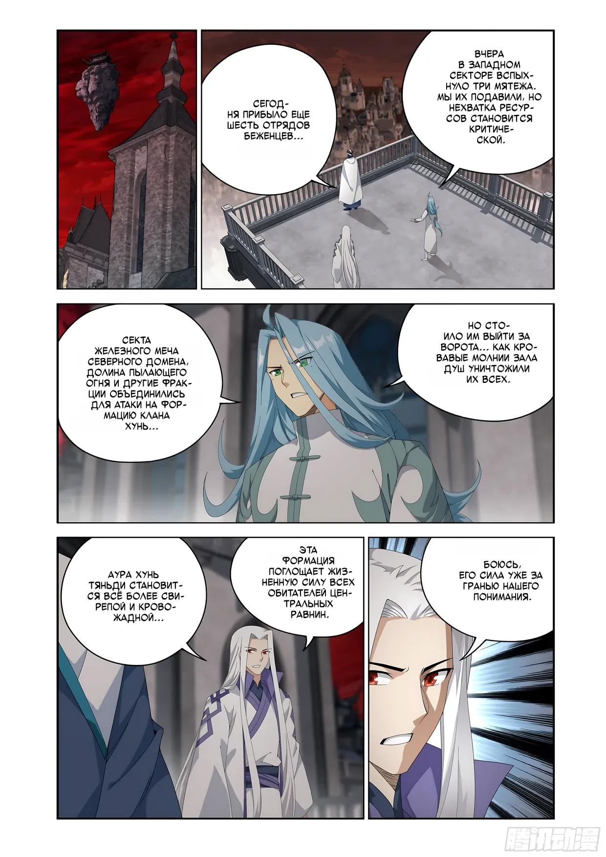 Манга Расколотая битвой синева небес - Глава 503 Страница 12