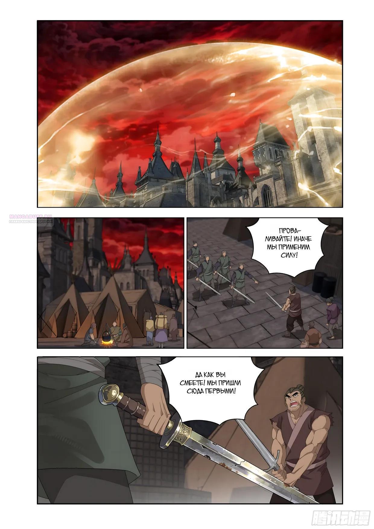 Манга Расколотая битвой синева небес - Глава 503 Страница 10