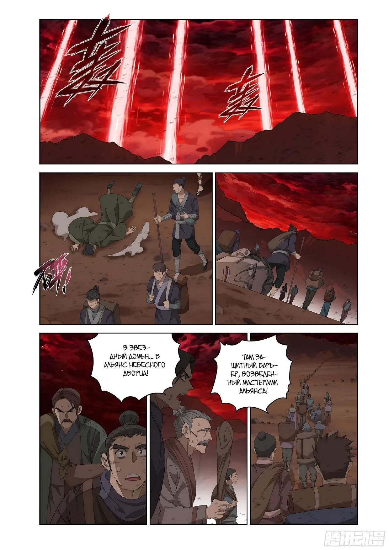 Манга Расколотая битвой синева небес - Глава 503 Страница 8