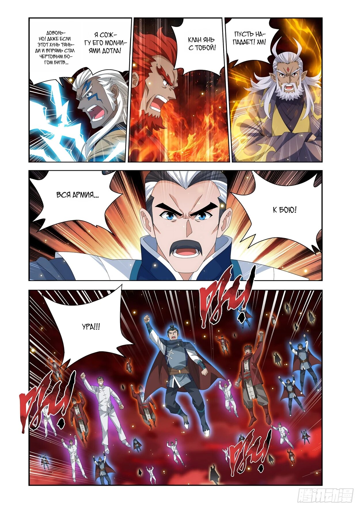 Манга Расколотая битвой синева небес - Глава 507 Страница 6