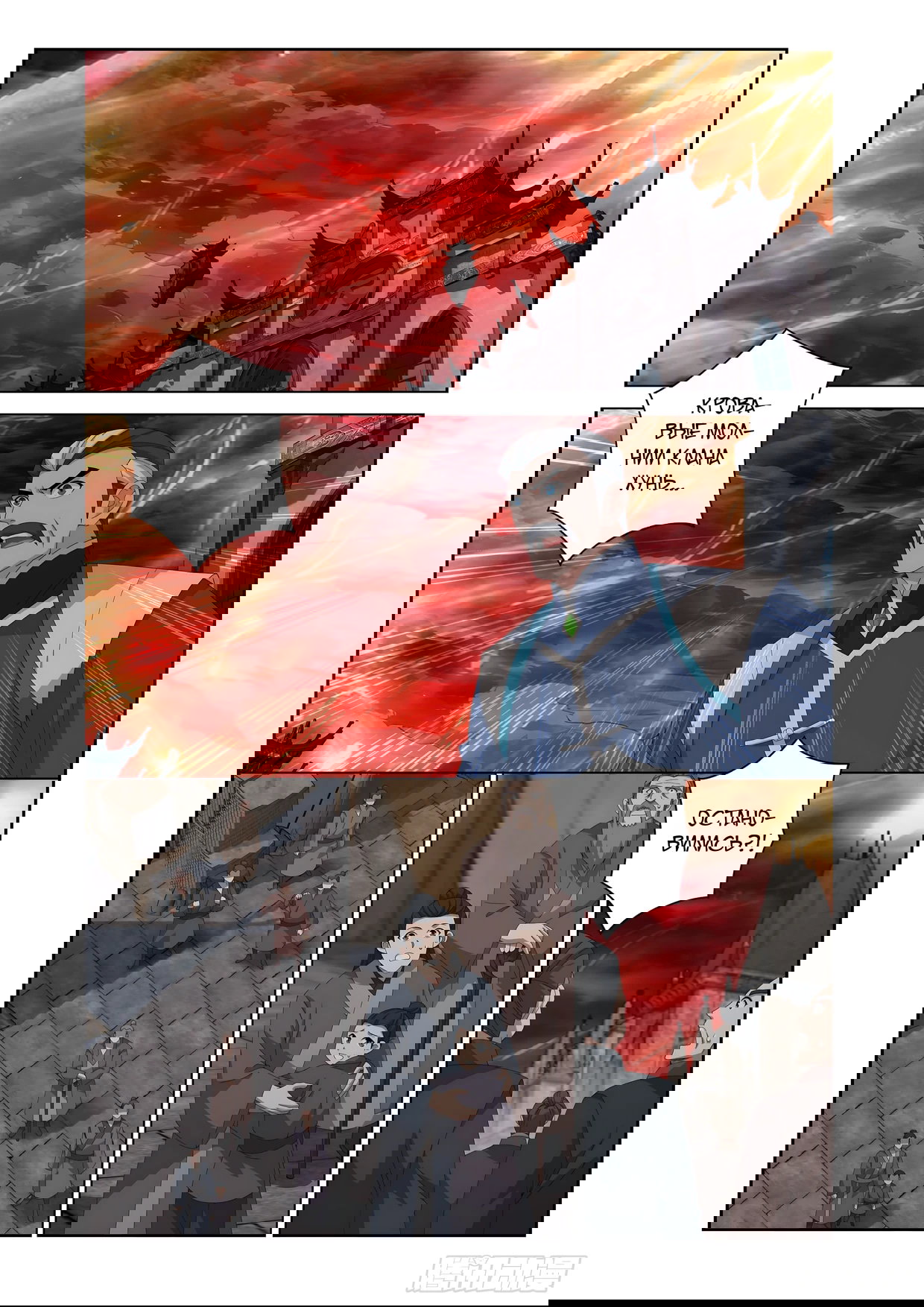 Манга Расколотая битвой синева небес - Глава 507 Страница 2