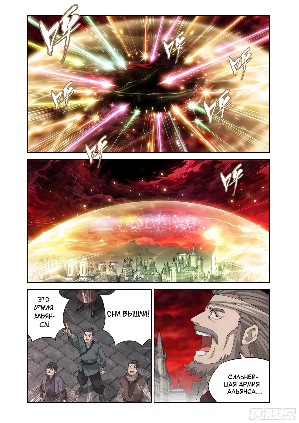 Манга Расколотая битвой синева небес - Глава 507 Страница 4