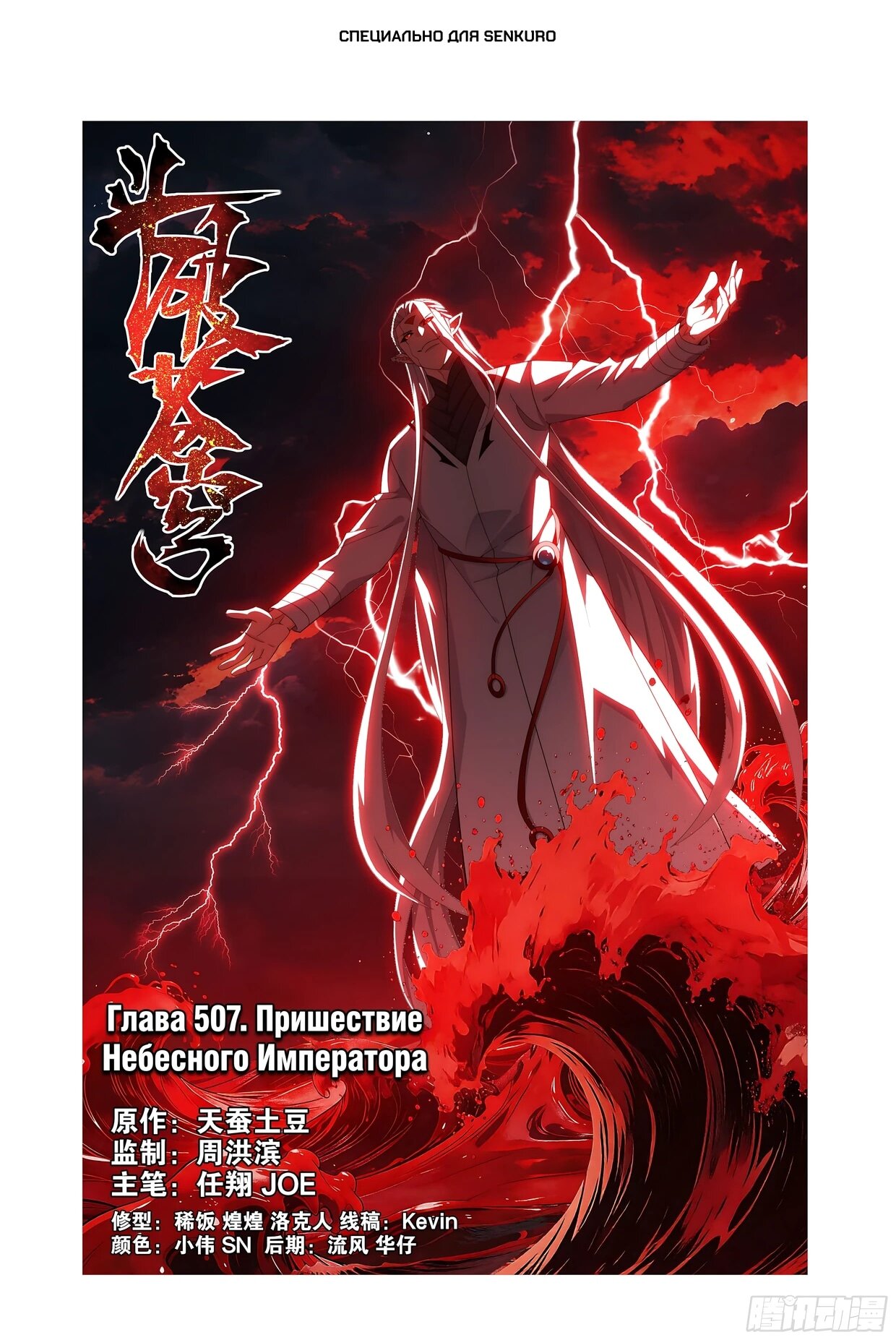 Манга Расколотая битвой синева небес - Глава 507 Страница 1