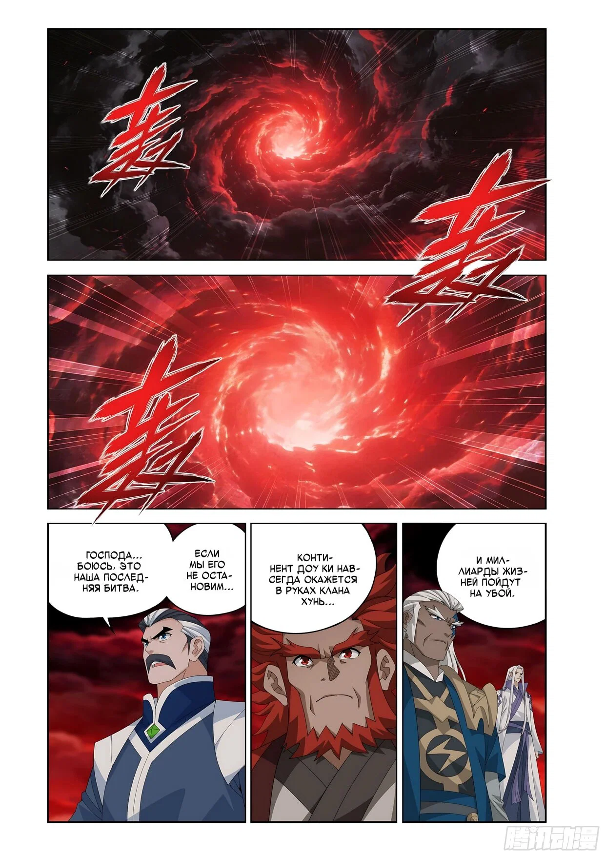 Манга Расколотая битвой синева небес - Глава 507 Страница 7