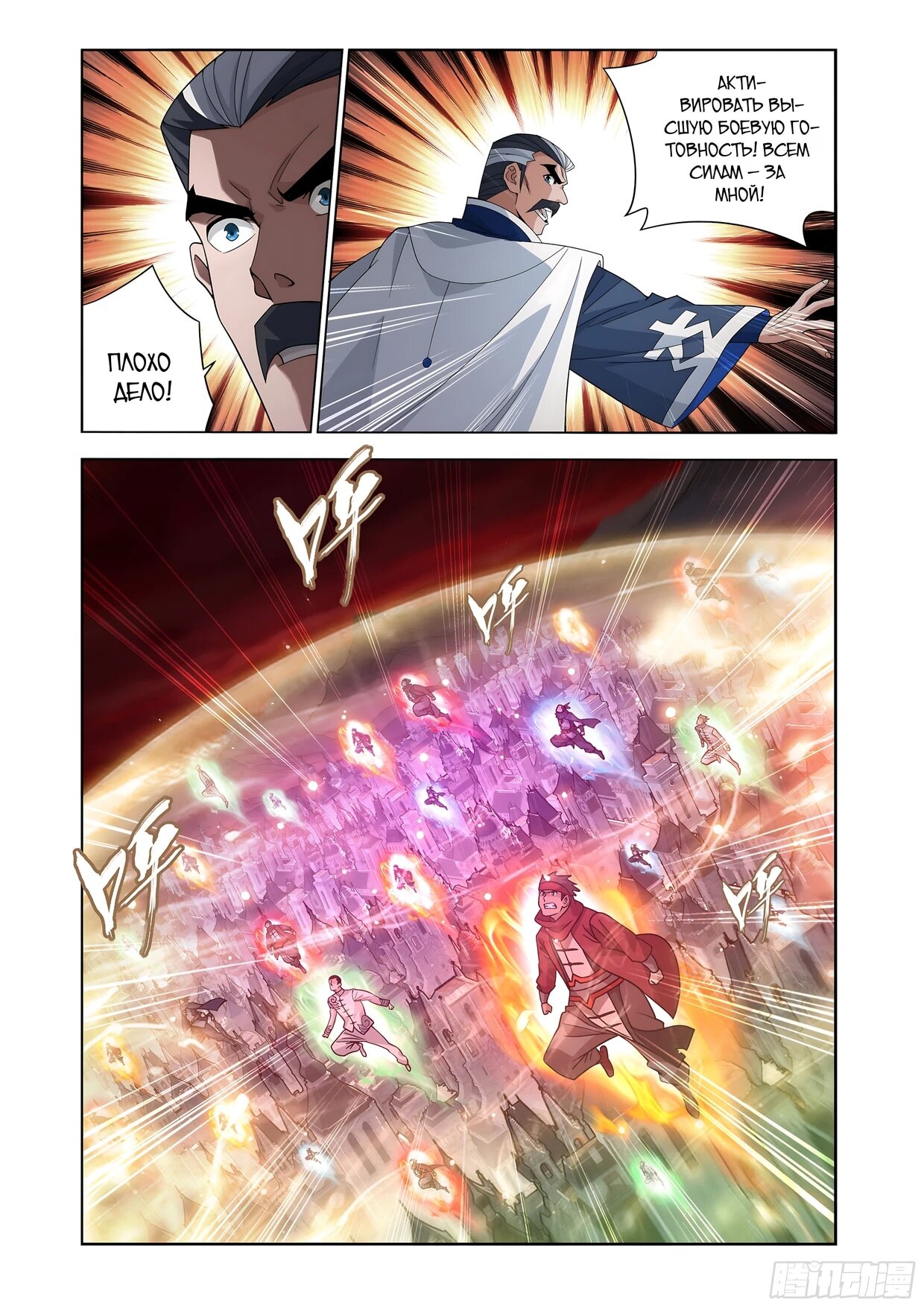 Манга Расколотая битвой синева небес - Глава 507 Страница 3