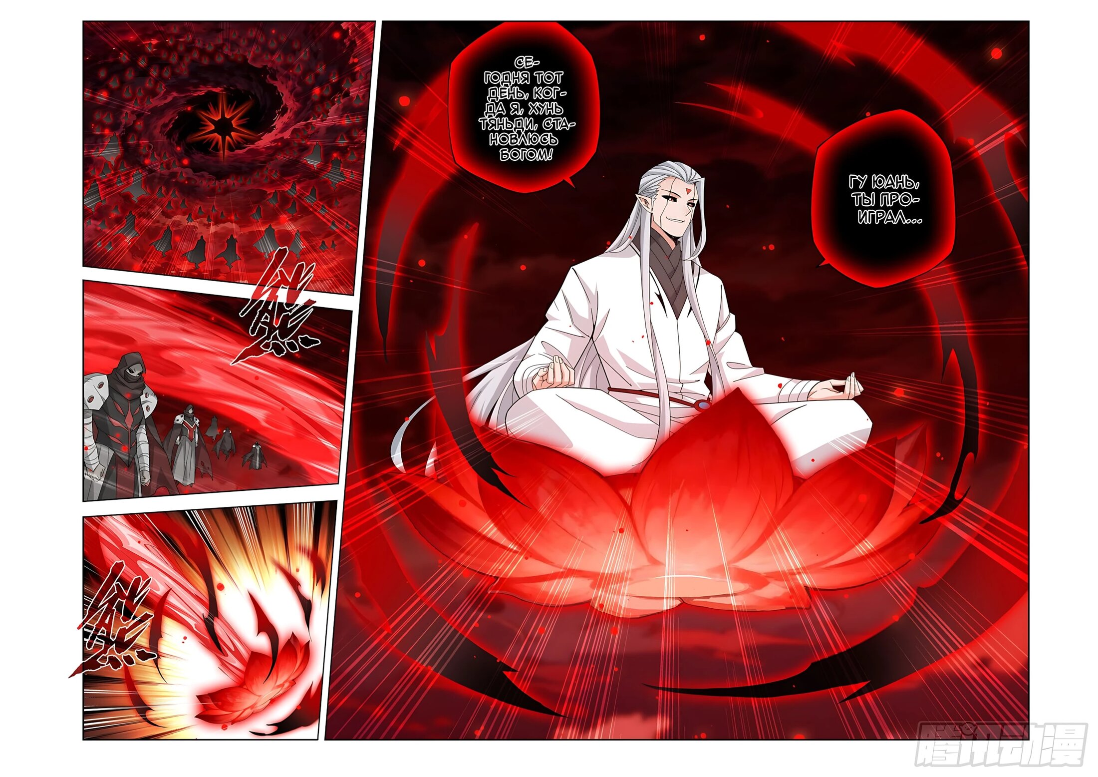 Манга Расколотая битвой синева небес - Глава 507 Страница 9