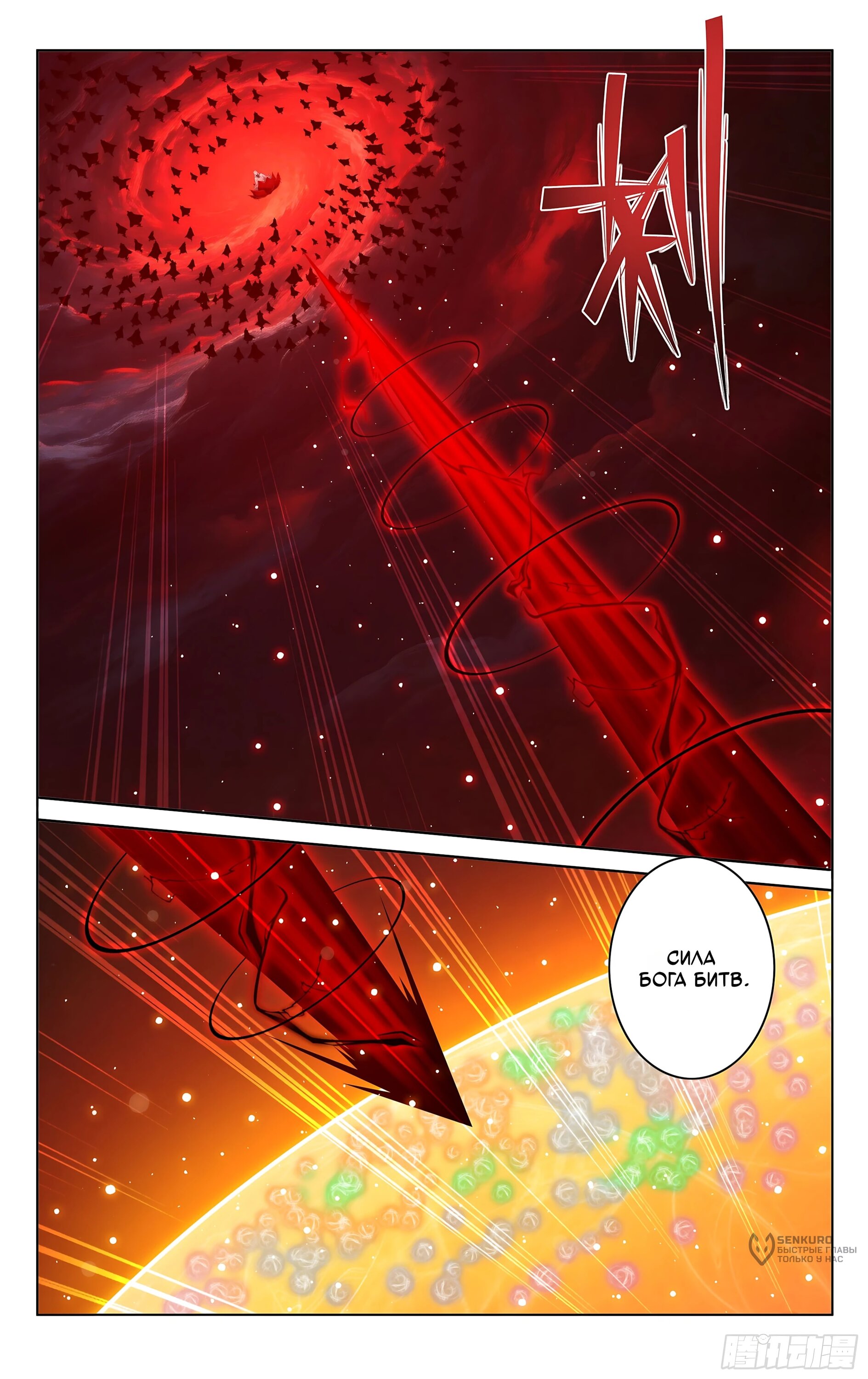 Манга Расколотая битвой синева небес - Глава 507 Страница 13
