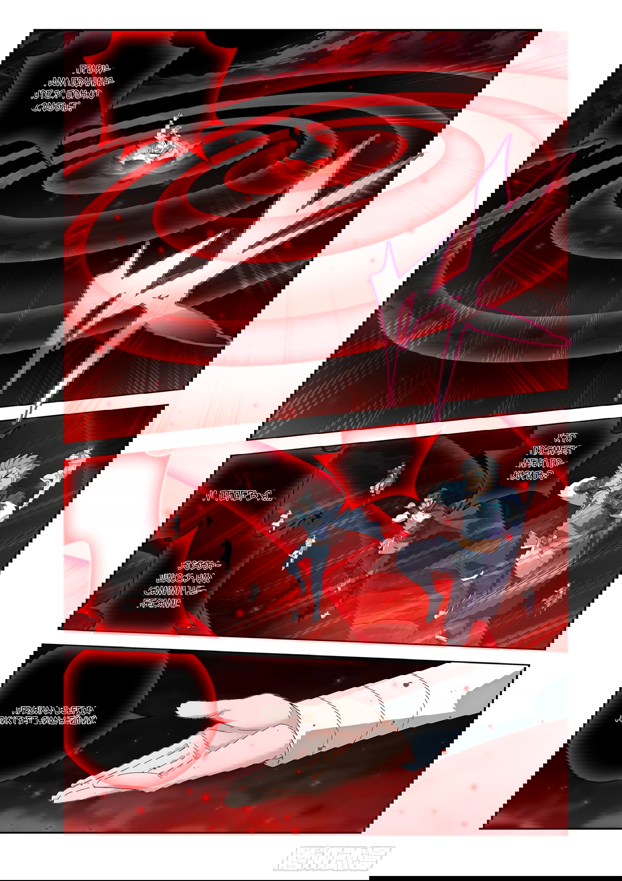 Манга Расколотая битвой синева небес - Глава 507 Страница 11